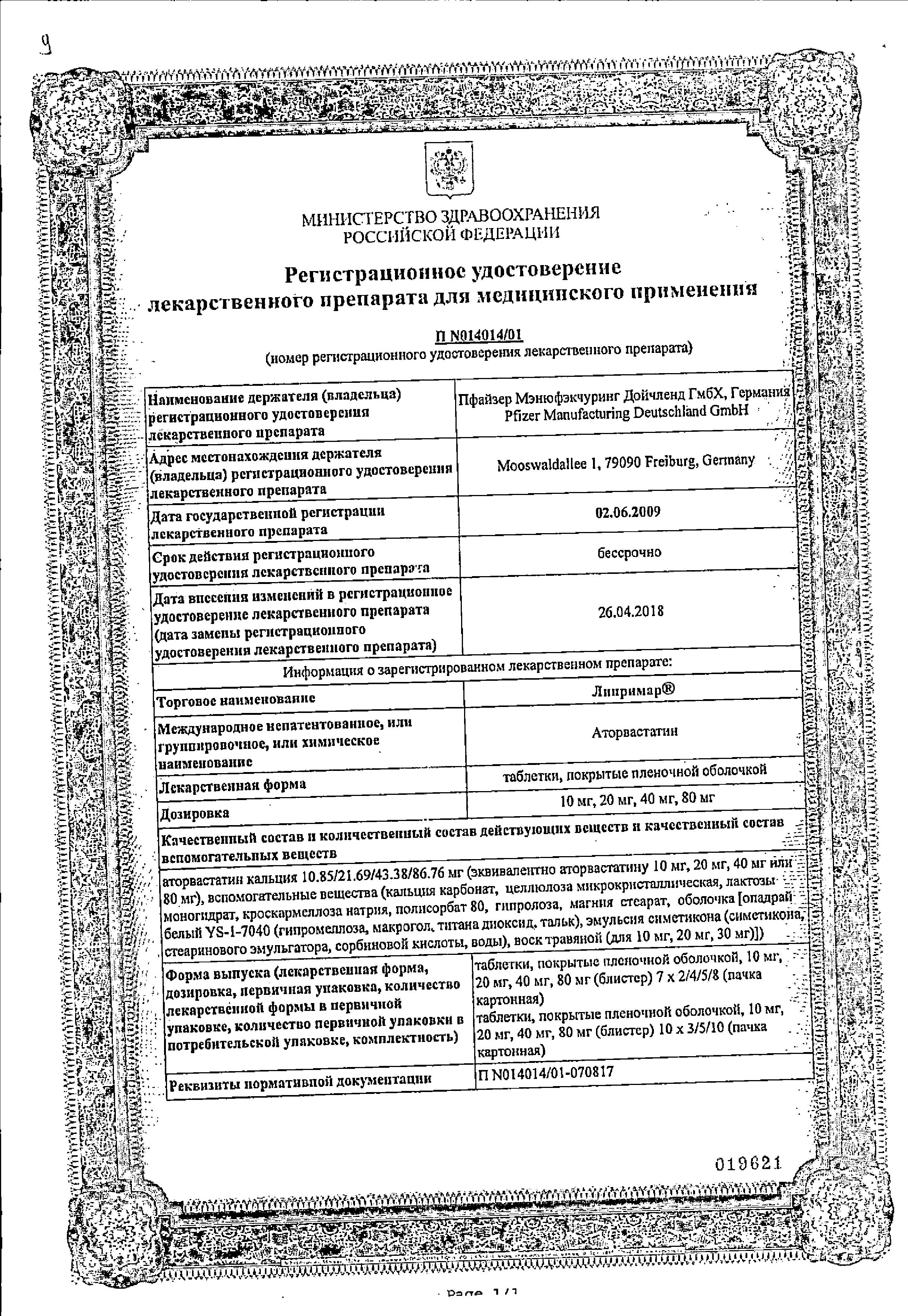 Сертификат на Липримар