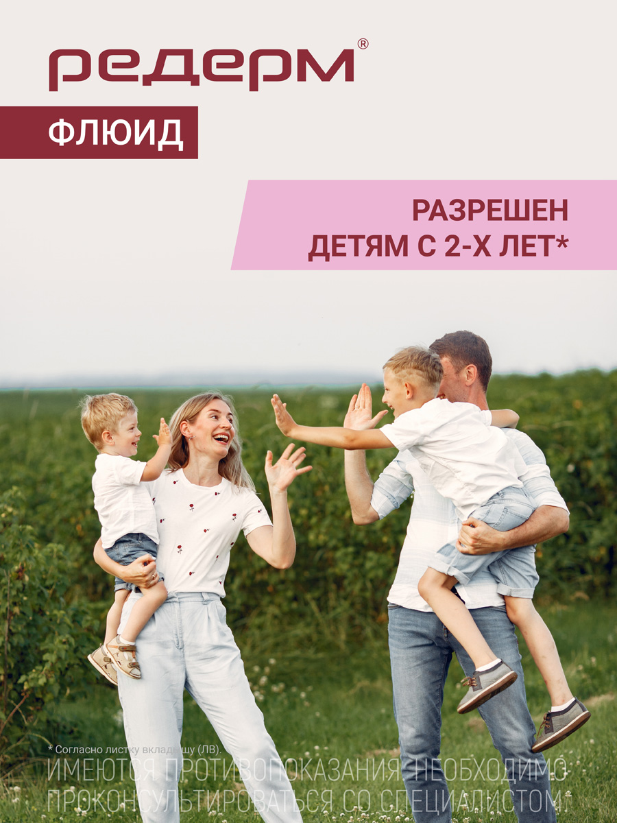 Упаковка препарата Редерм Флюид, раствор для наружного применения 0.05% + 2%, 100 мл