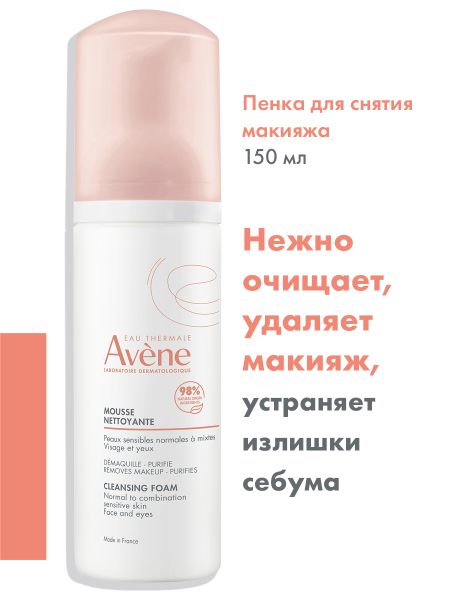 Avene очищающая пенка для лица и области вокруг глаз 150 мл, 1 шт.