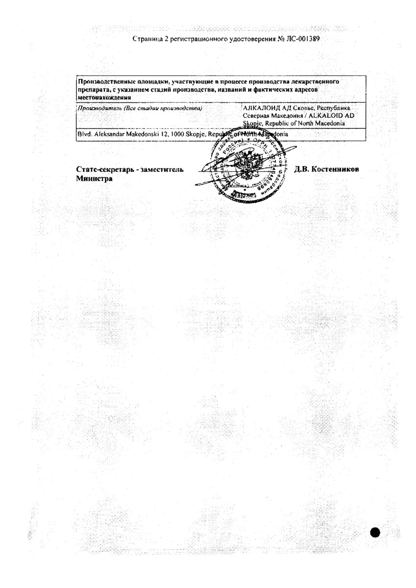 Сертификат на Мендилекс