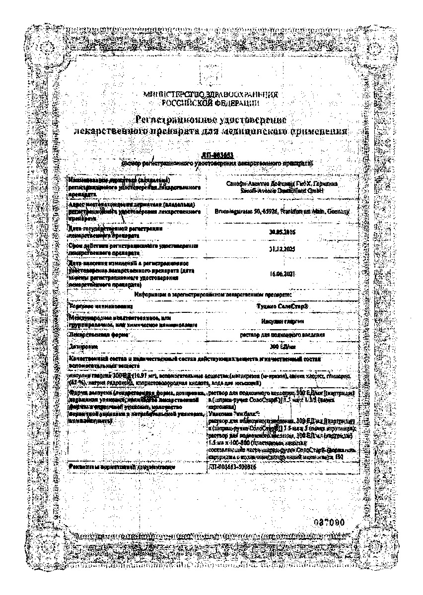 Сертификат на Туджео СолоСтар