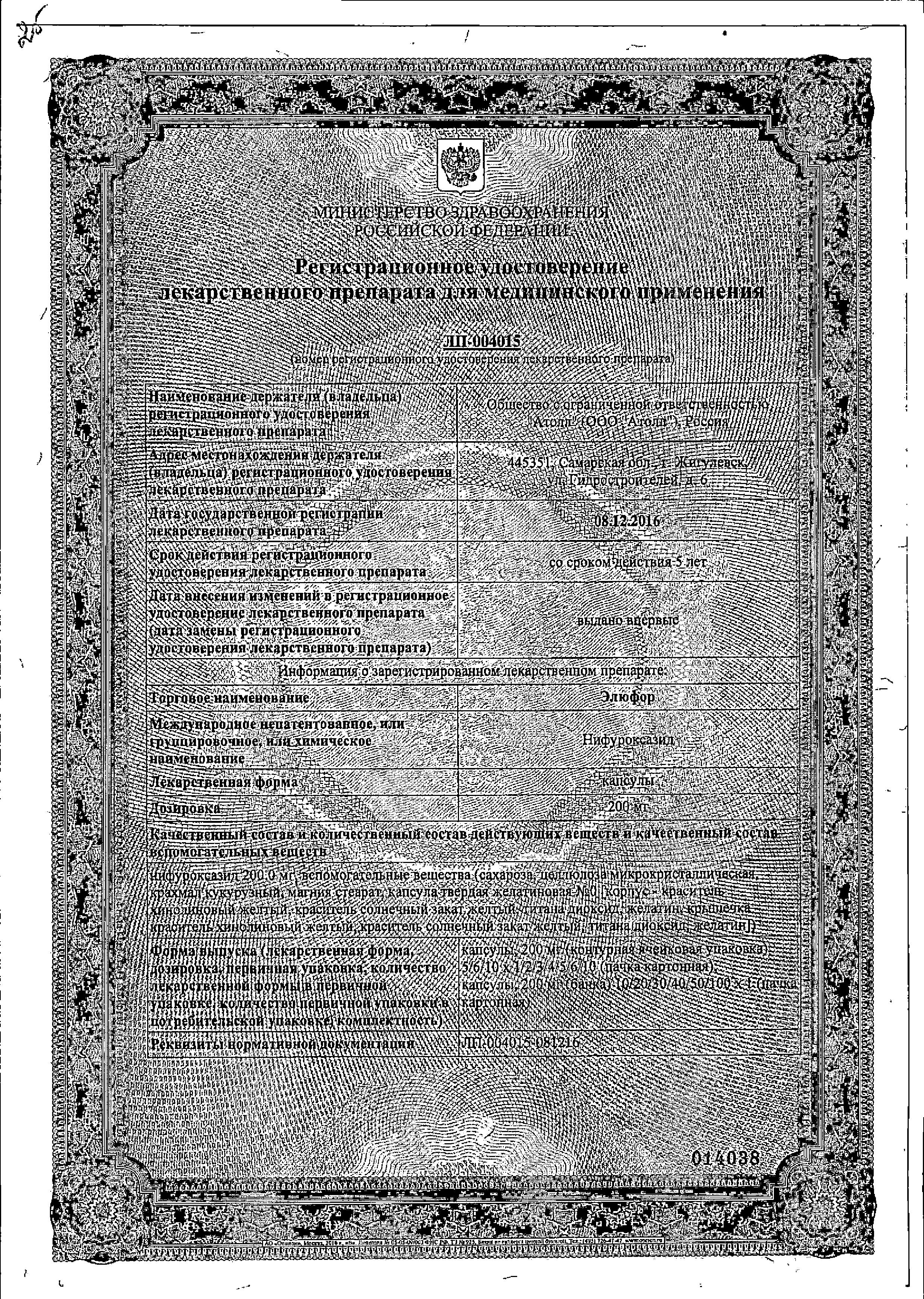 Сертификат на Элюфор