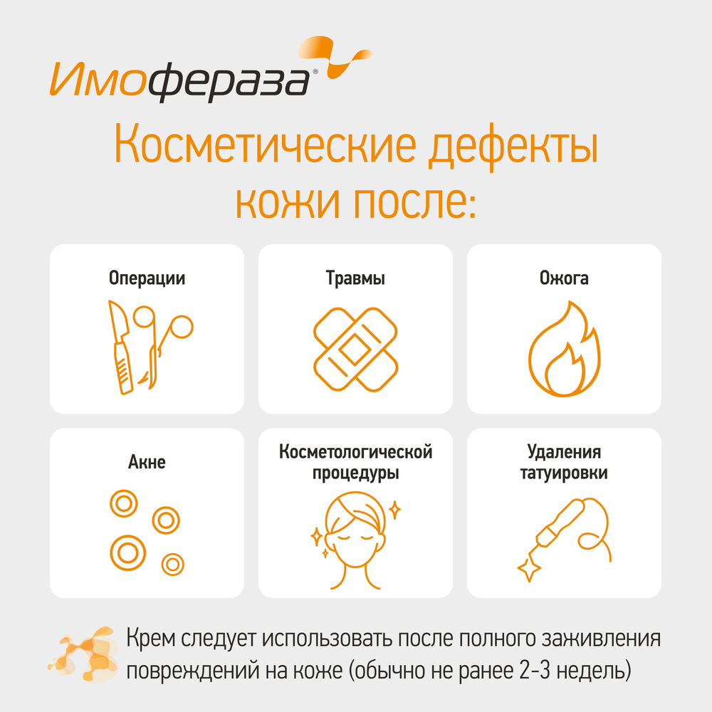 Имофераза, крем, 30 г