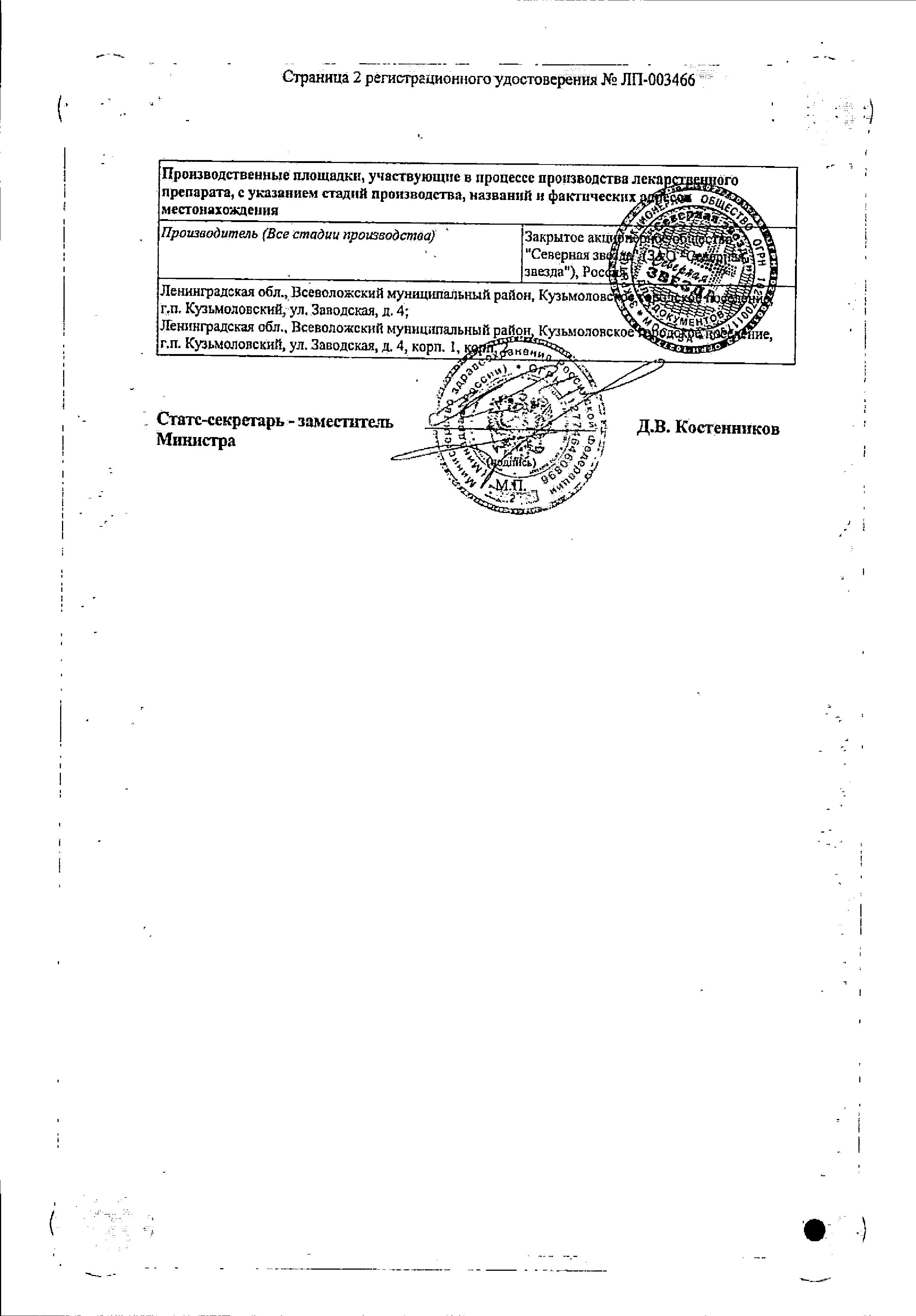 Сертификат на Рабепразол