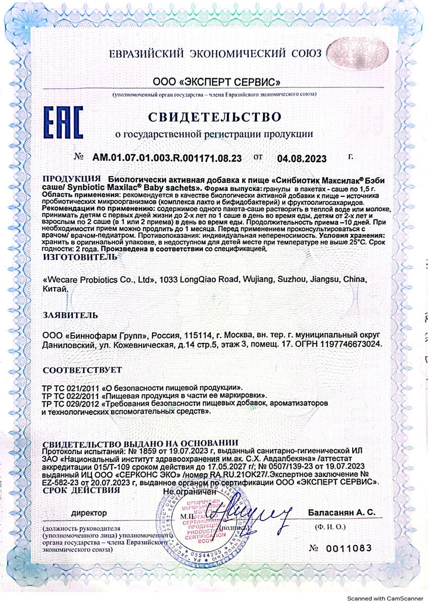 Сертификат на Максилак