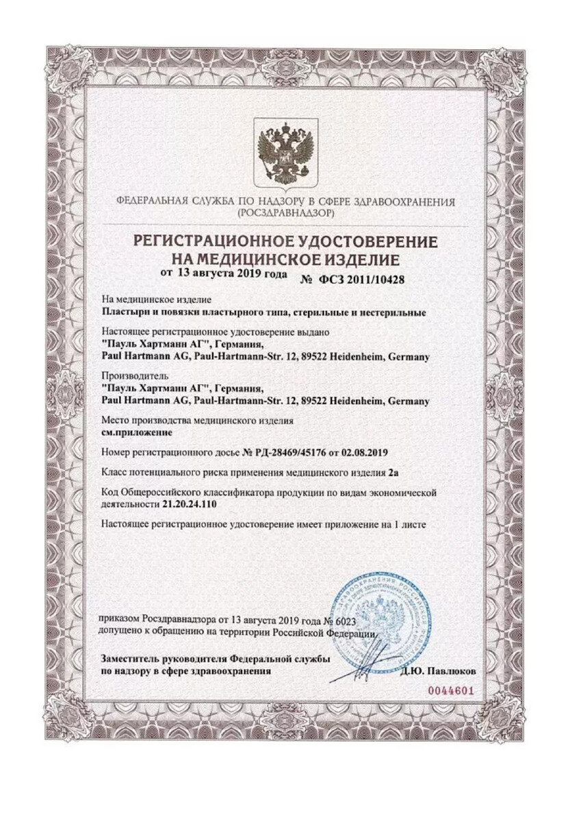 Сертификат на Hartmann