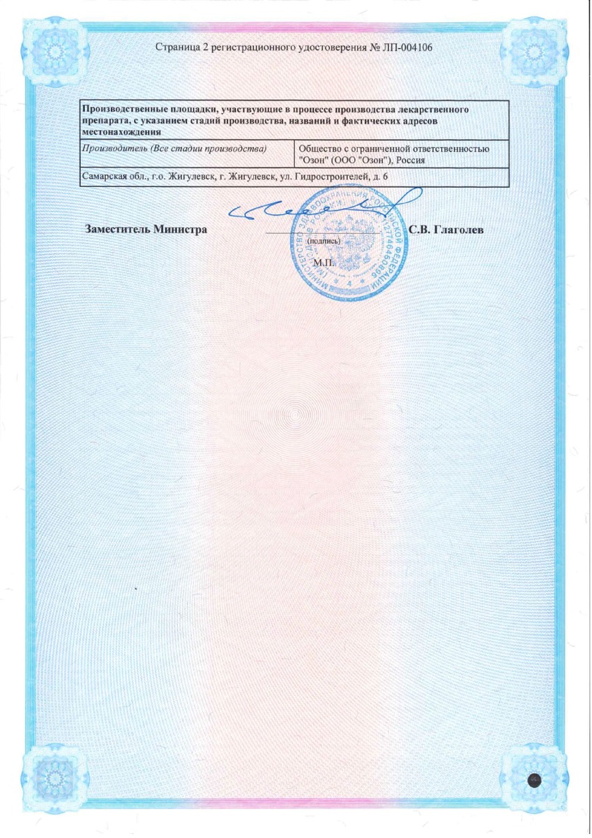 Сертификат на Метостабил