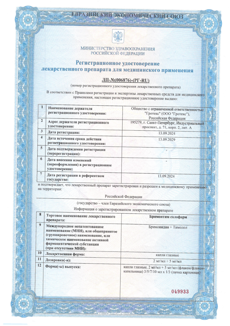 Сертификат на Бримонтим