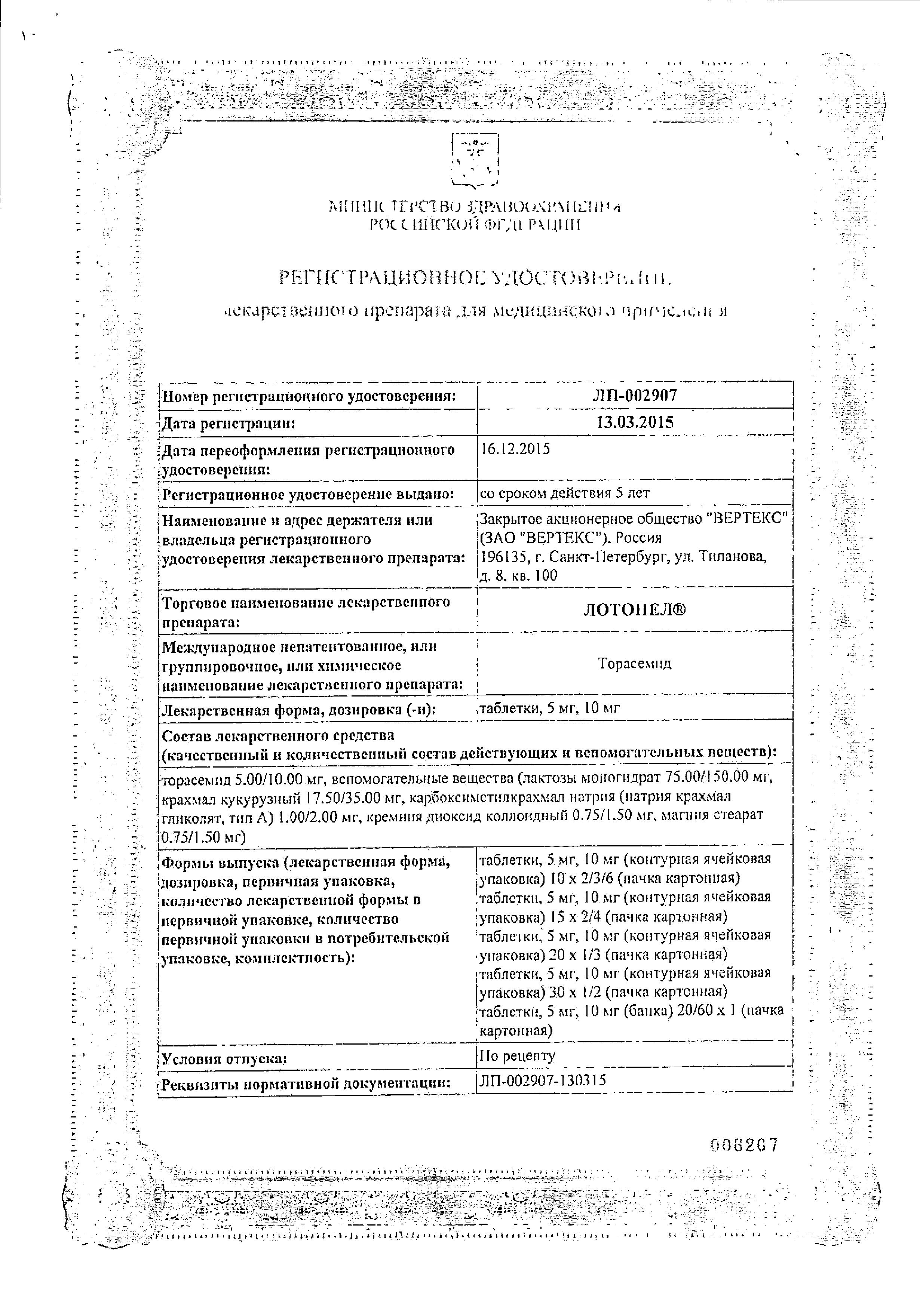 Сертификат на Лотонел