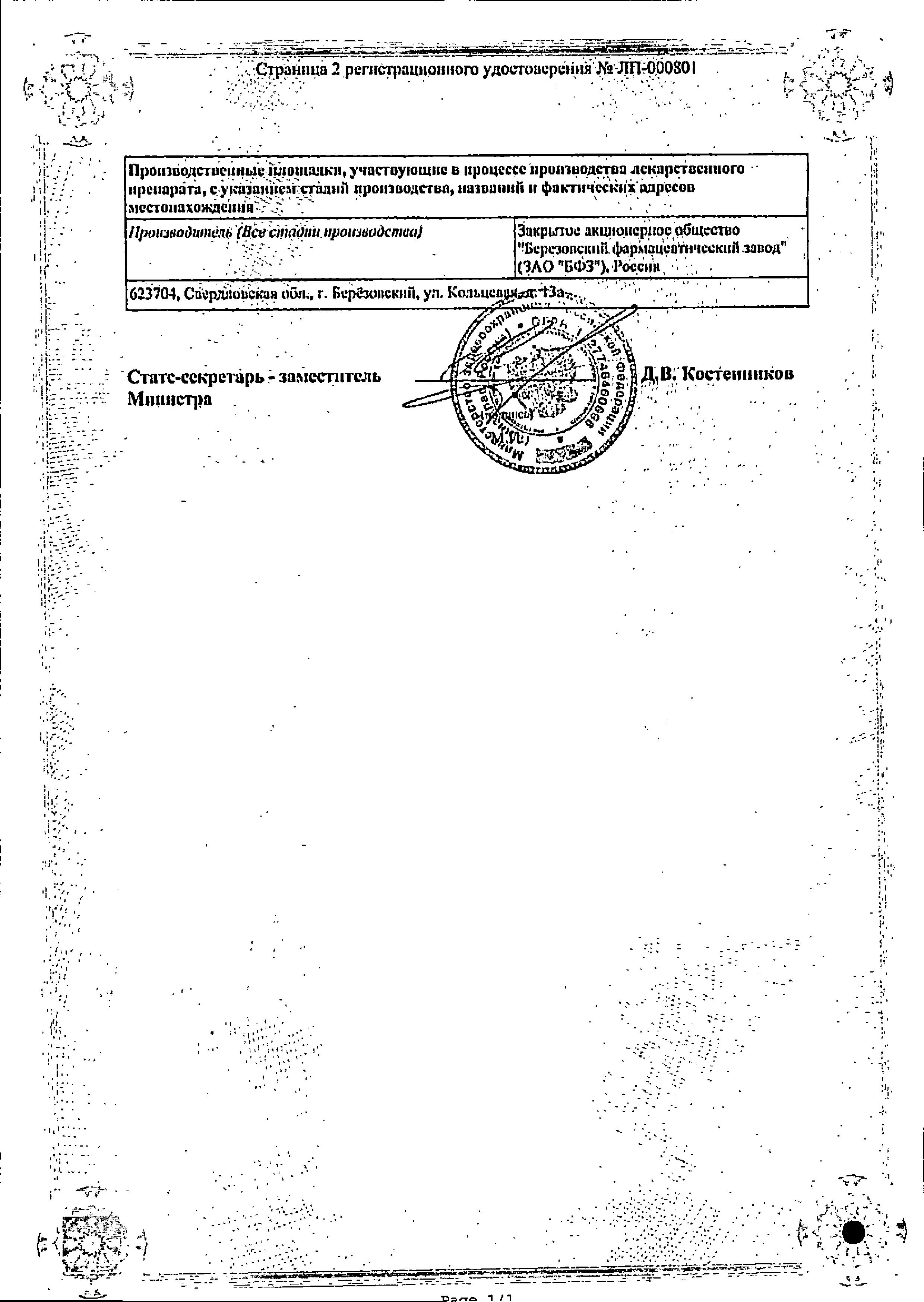 Сертификат на Алендронат