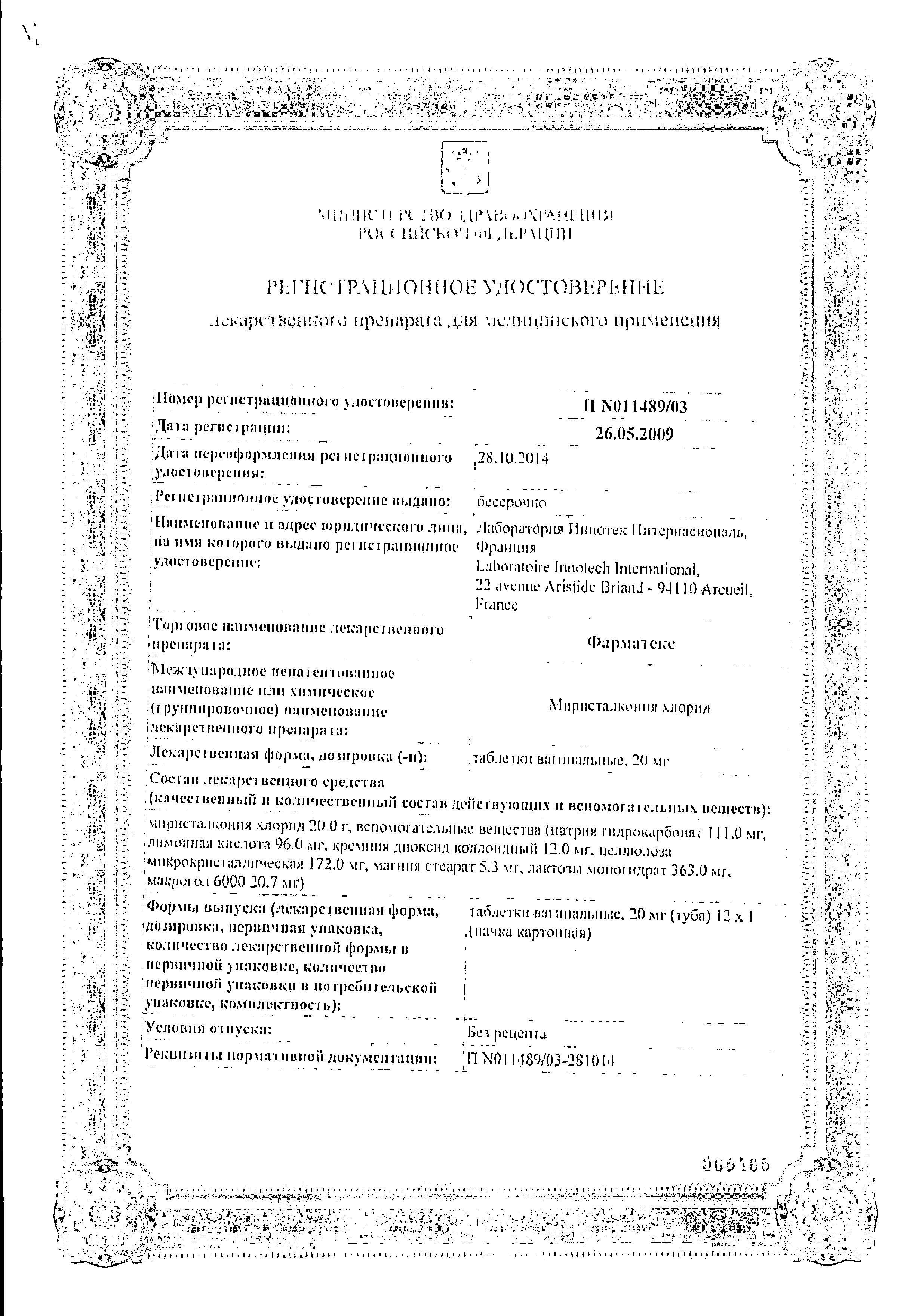 Сертификат на Фарматекс