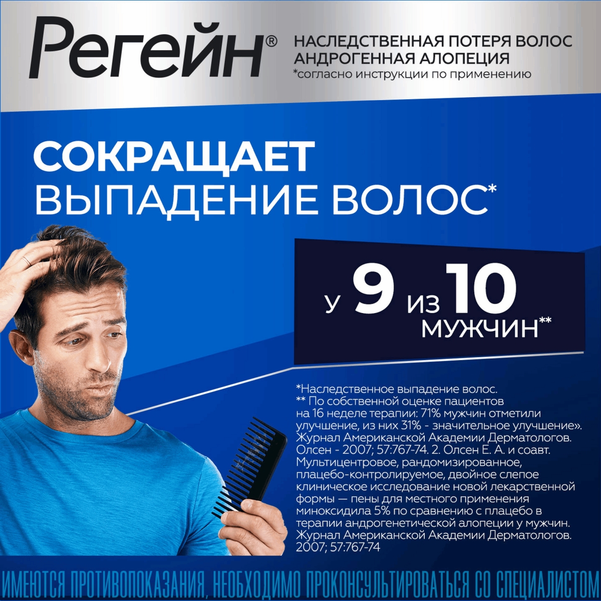 Упаковка препарата Регейн, пена 5%, 60 г, 3 шт.