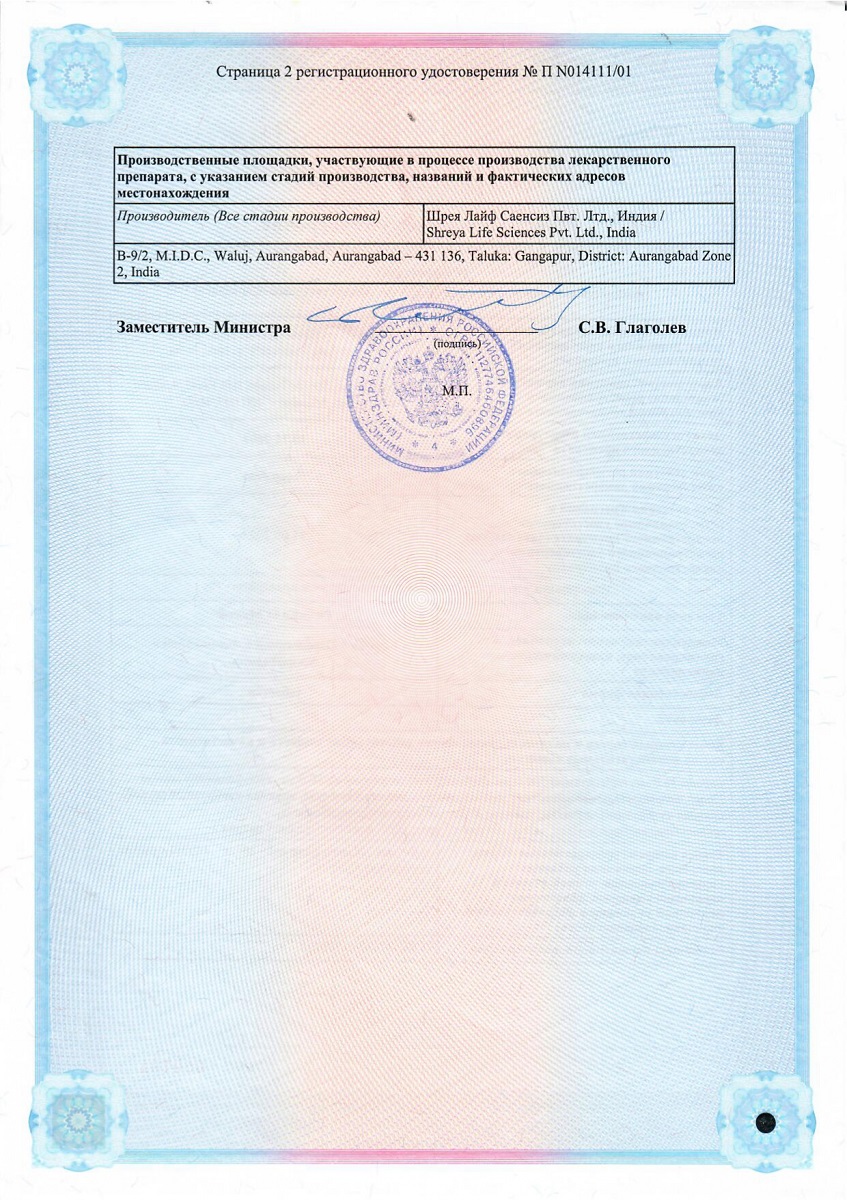 Сертификат на Риниколд