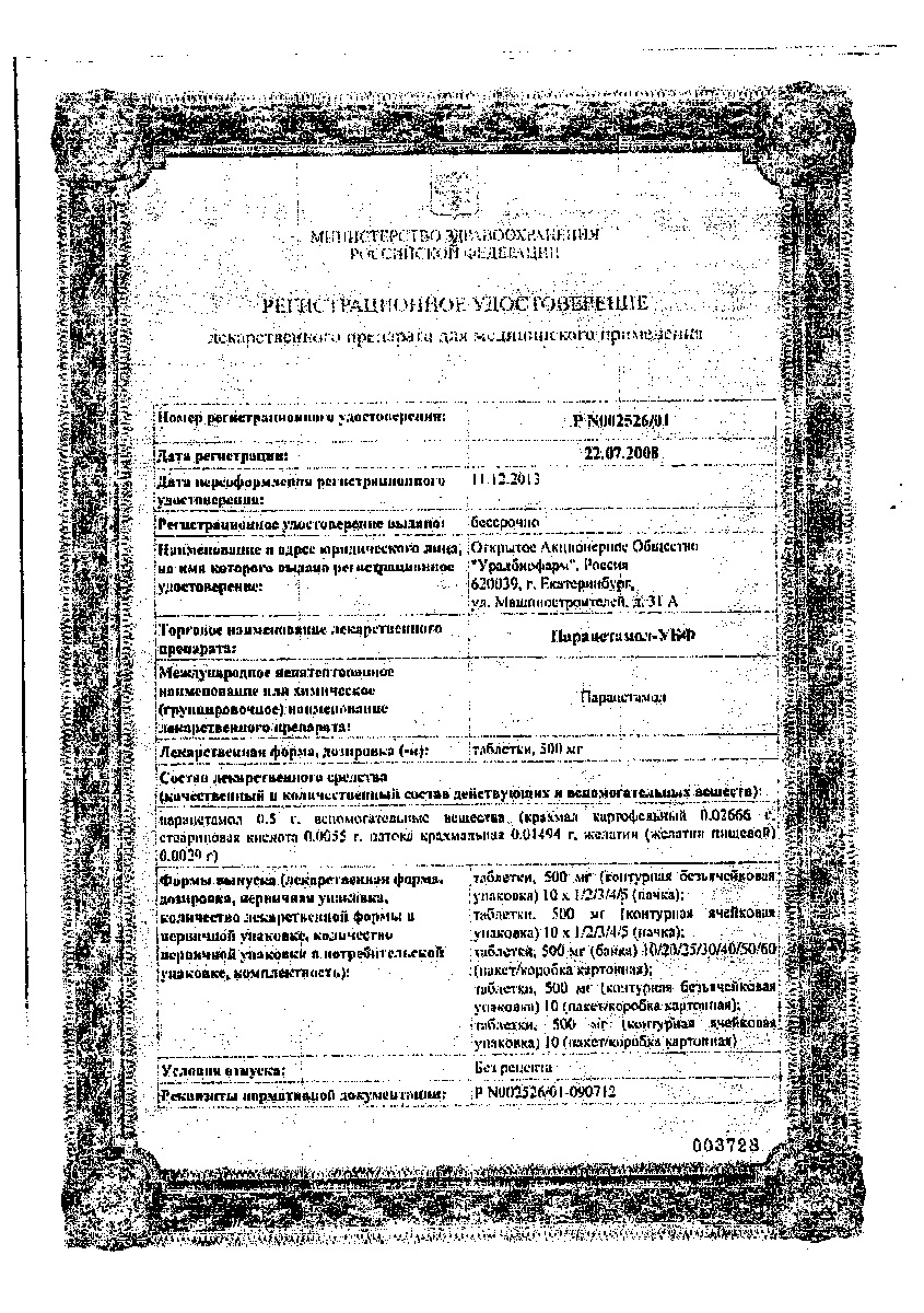 Сертификат на Парацетамол