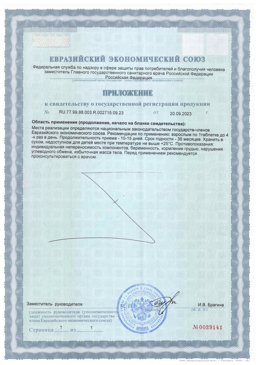 Сертификат на Таблетки при кашле и боли в горле BioForte