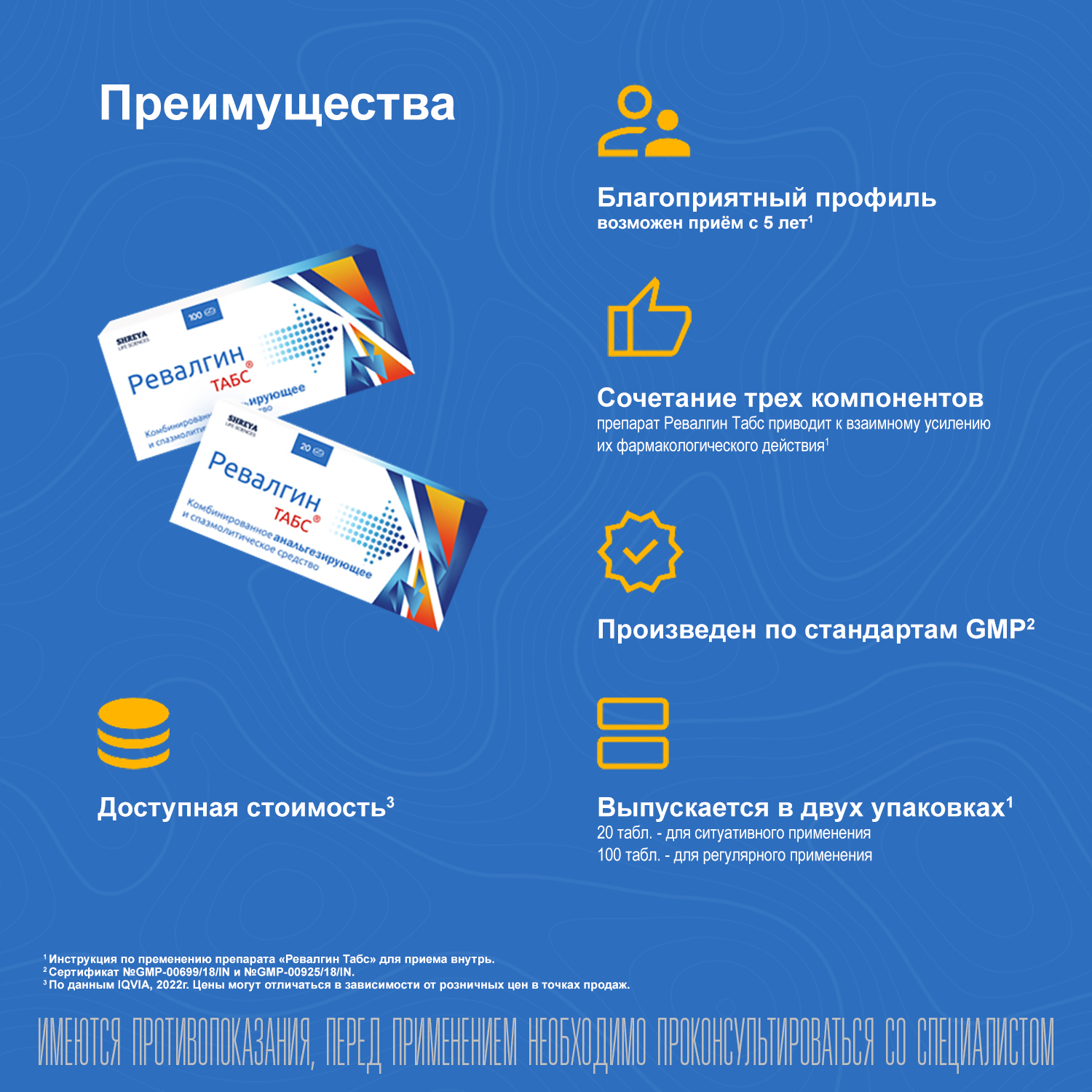 Упаковка препарата Ревалгин Табс, таблетки, 100 шт.