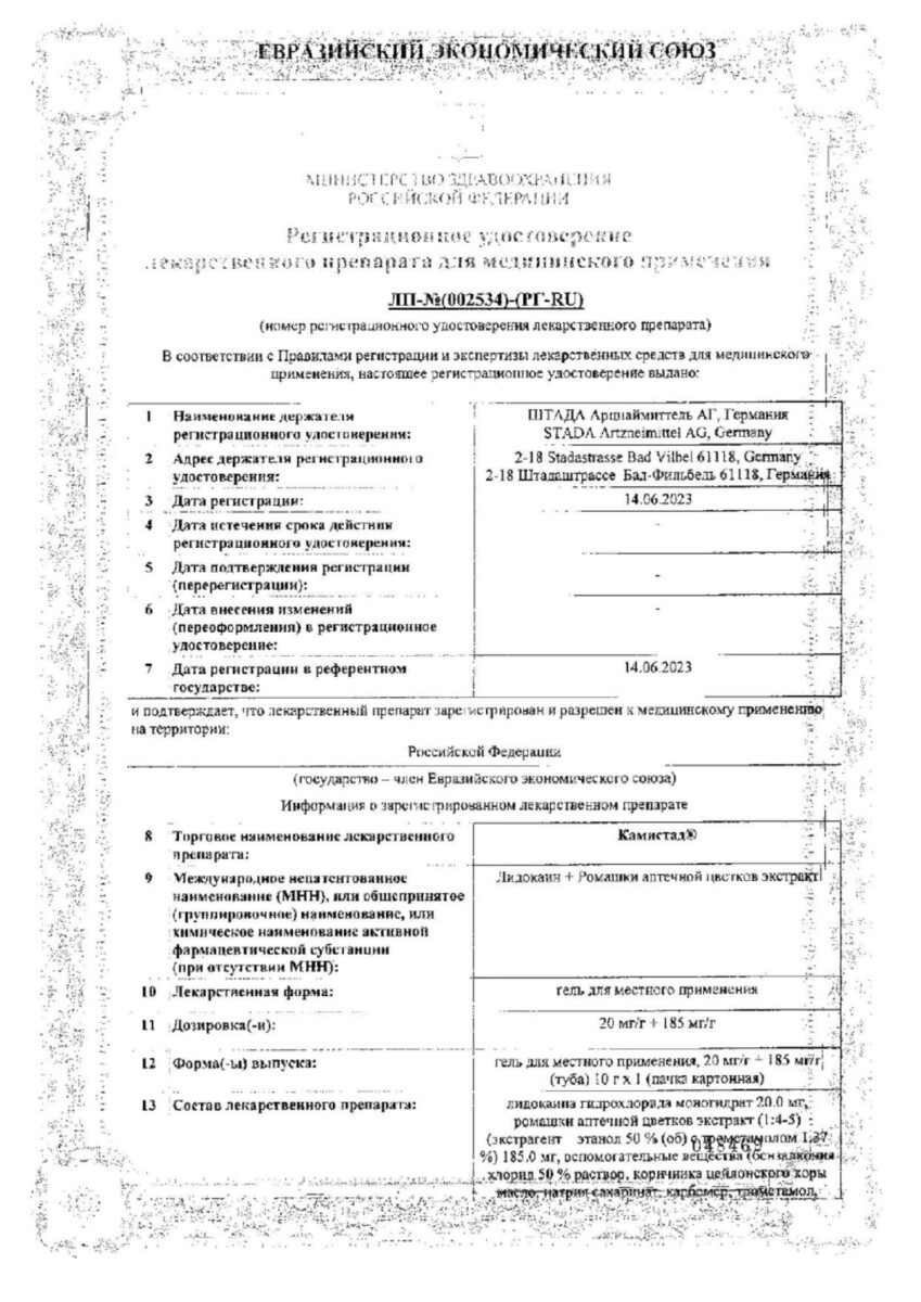 Сертификат на Камистад