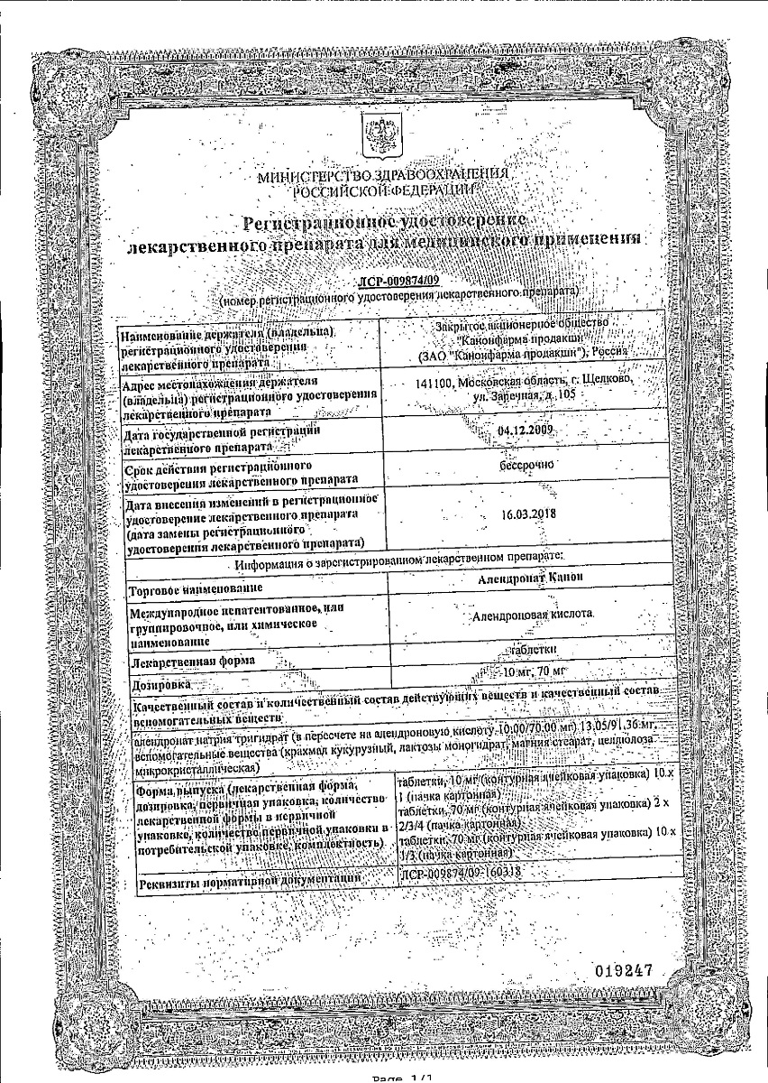 Сертификат на Алендронат