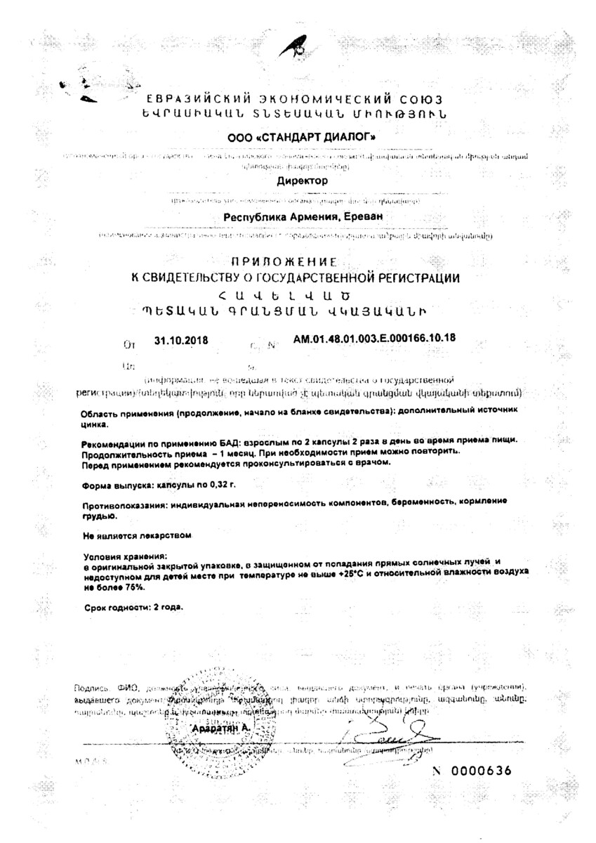 Сертификат на Чинч