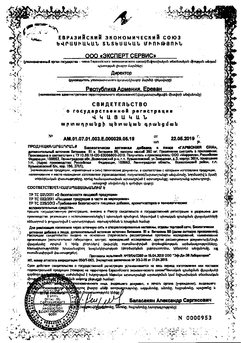 Сертификат на Зинакорен