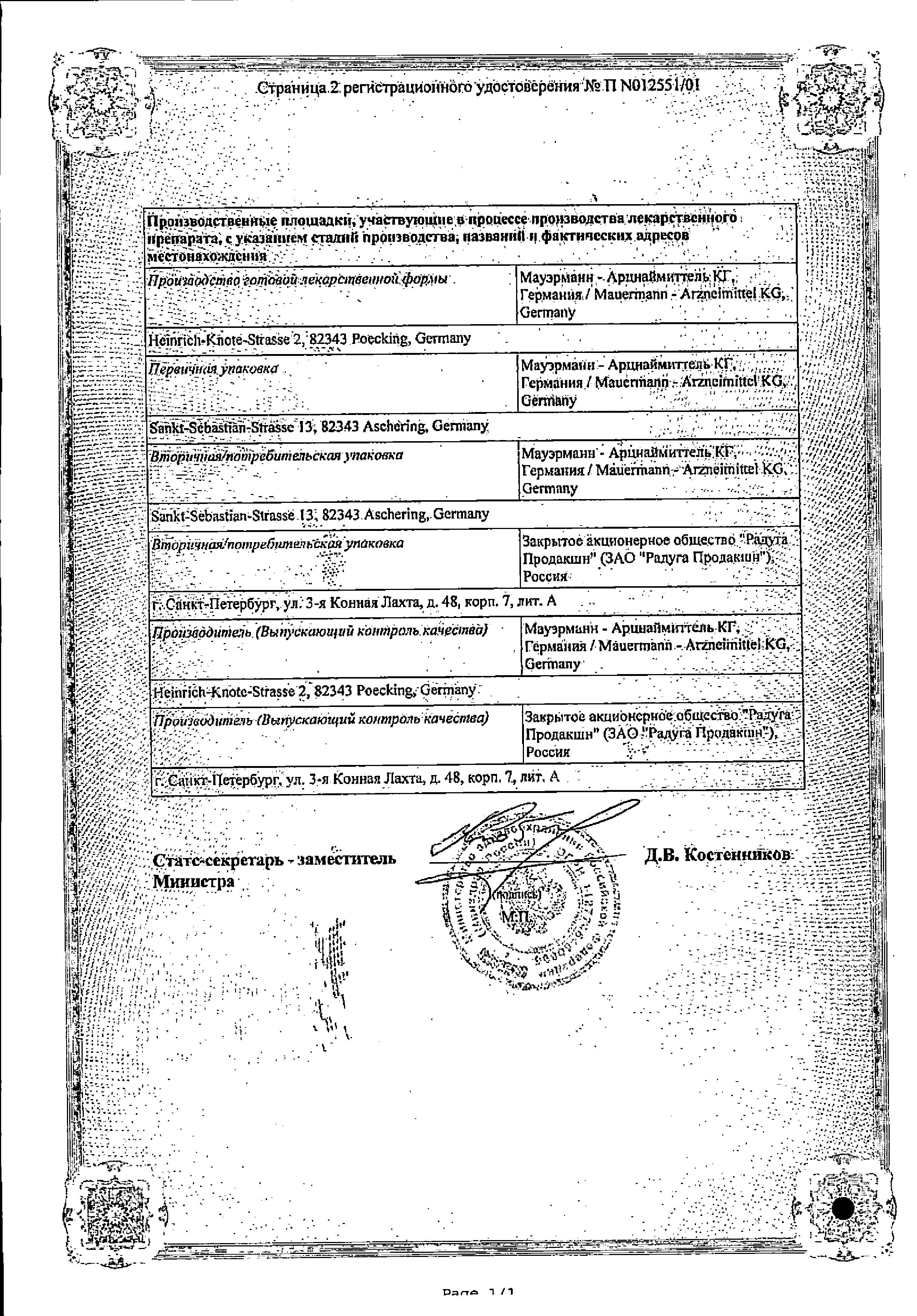 Сертификат на Мильгамма композитум