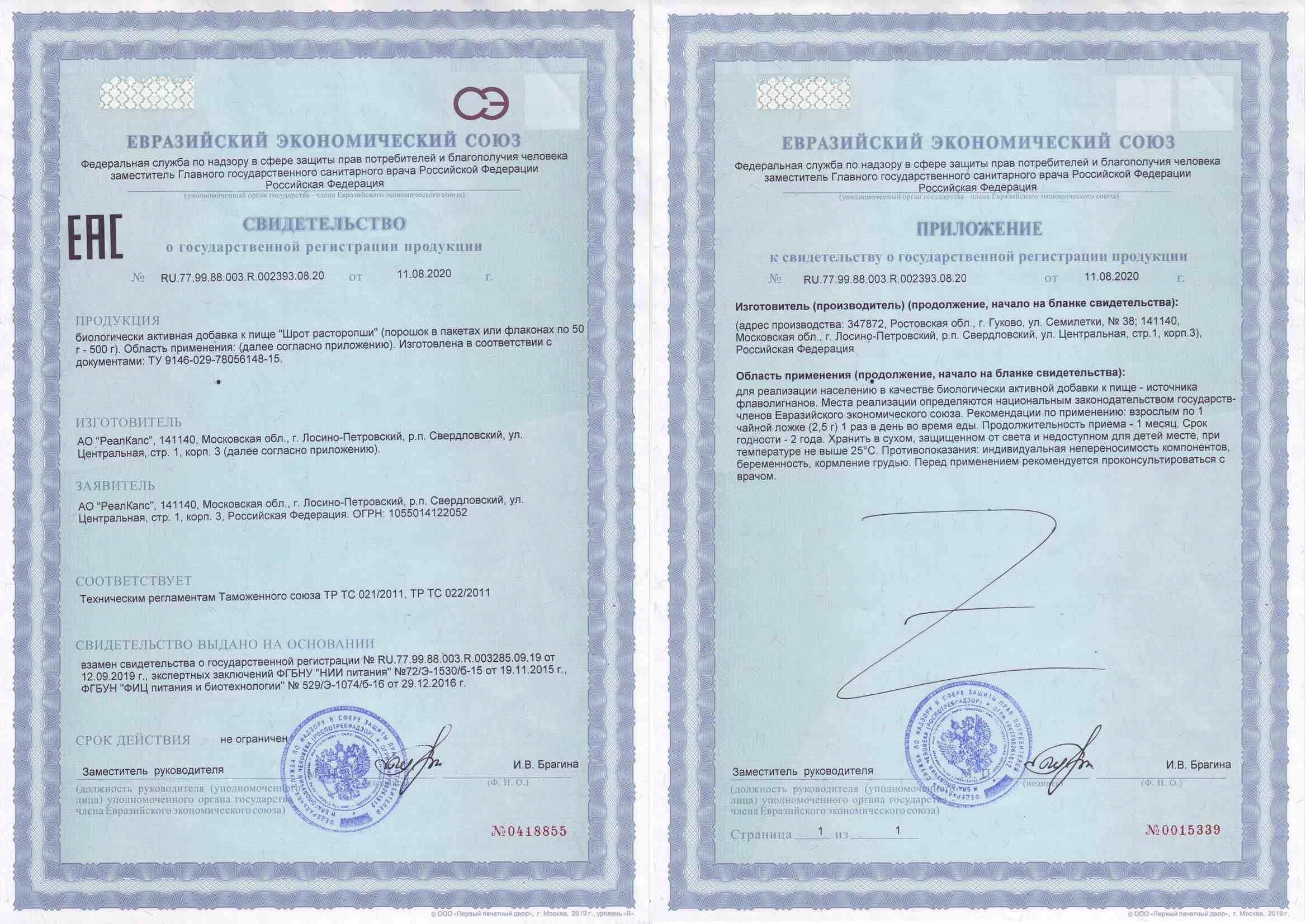 Сертификат на 