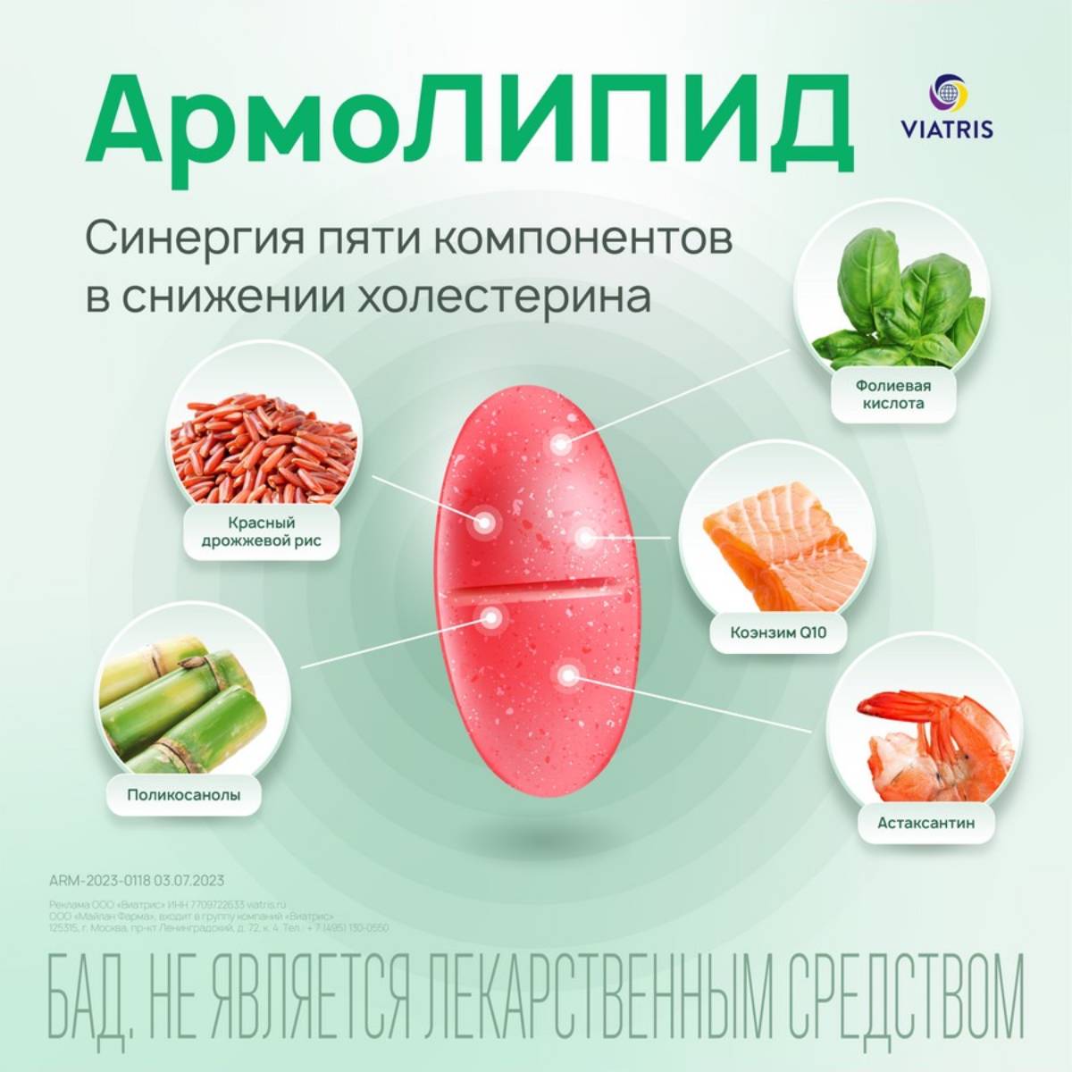 Армолипид, таблетки, 30 шт.