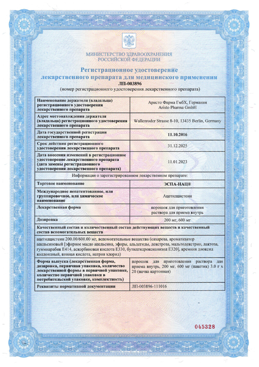 Сертификат на Эспа-Нац