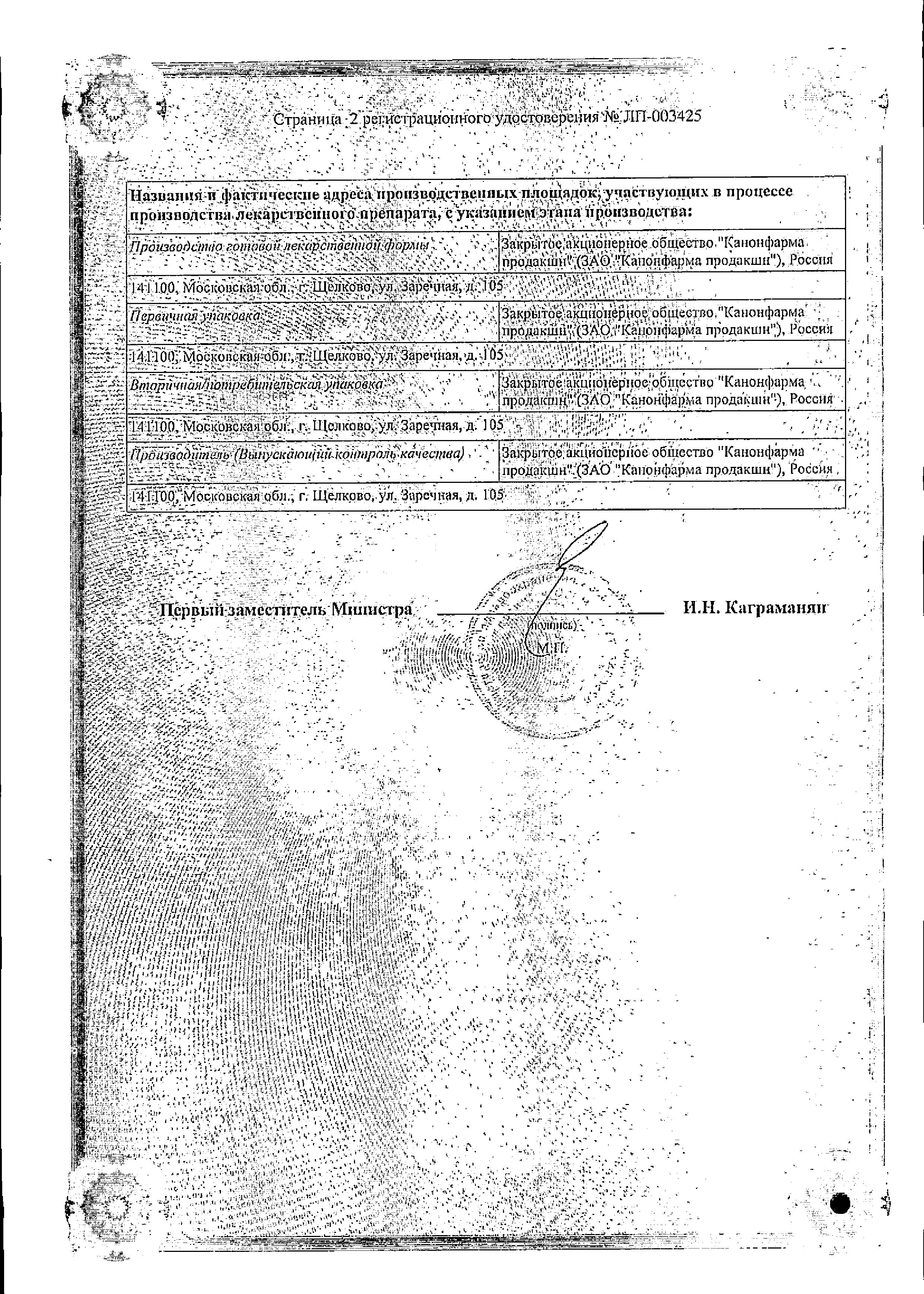 Сертификат на Соннован