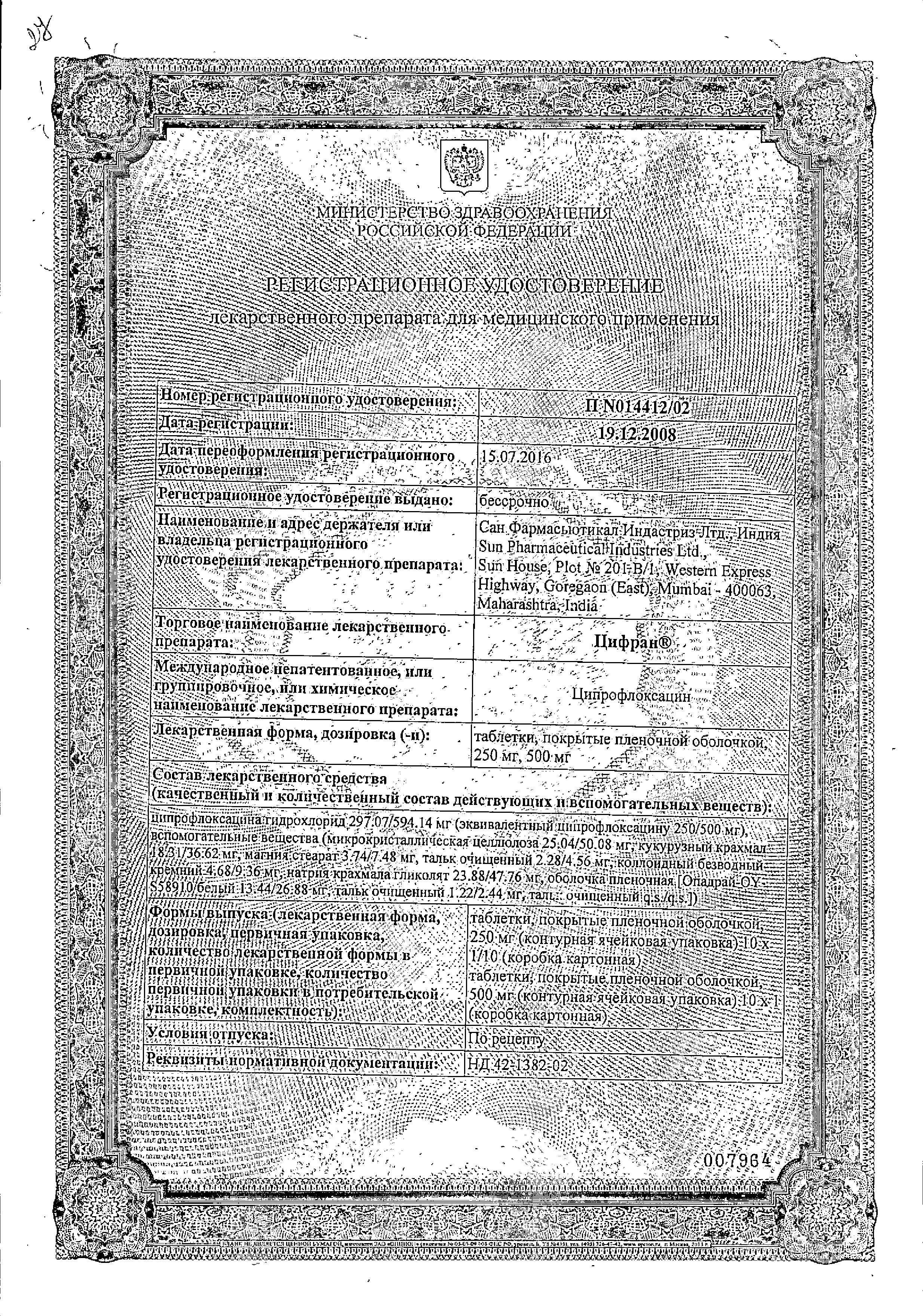 Сертификат на Цифран