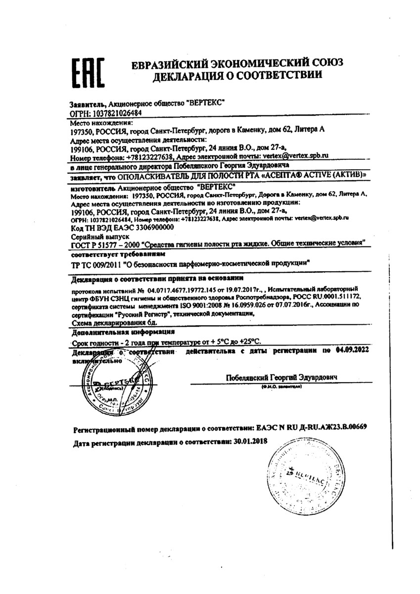 Сертификат на Асепта