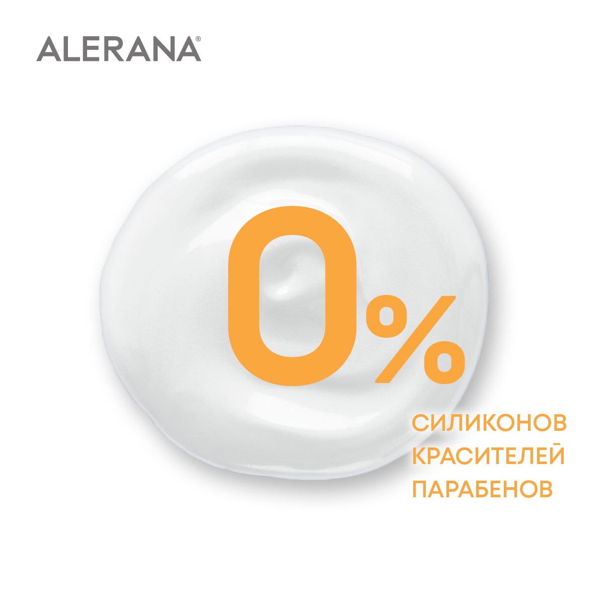 Алерана, Интенсивное питание бальзам-ополаскиватель для волос, 200 мл