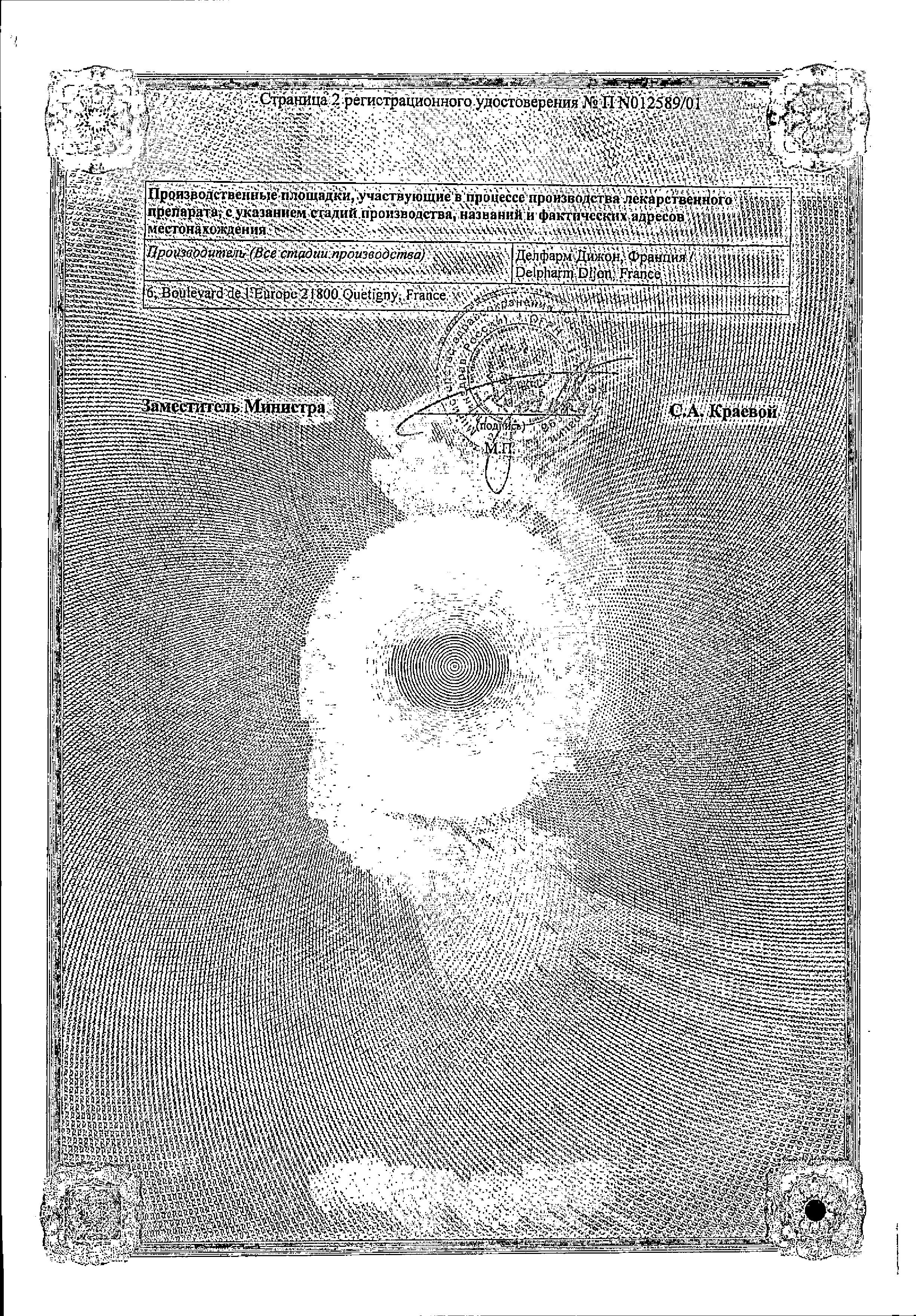 Сертификат на Эглонил