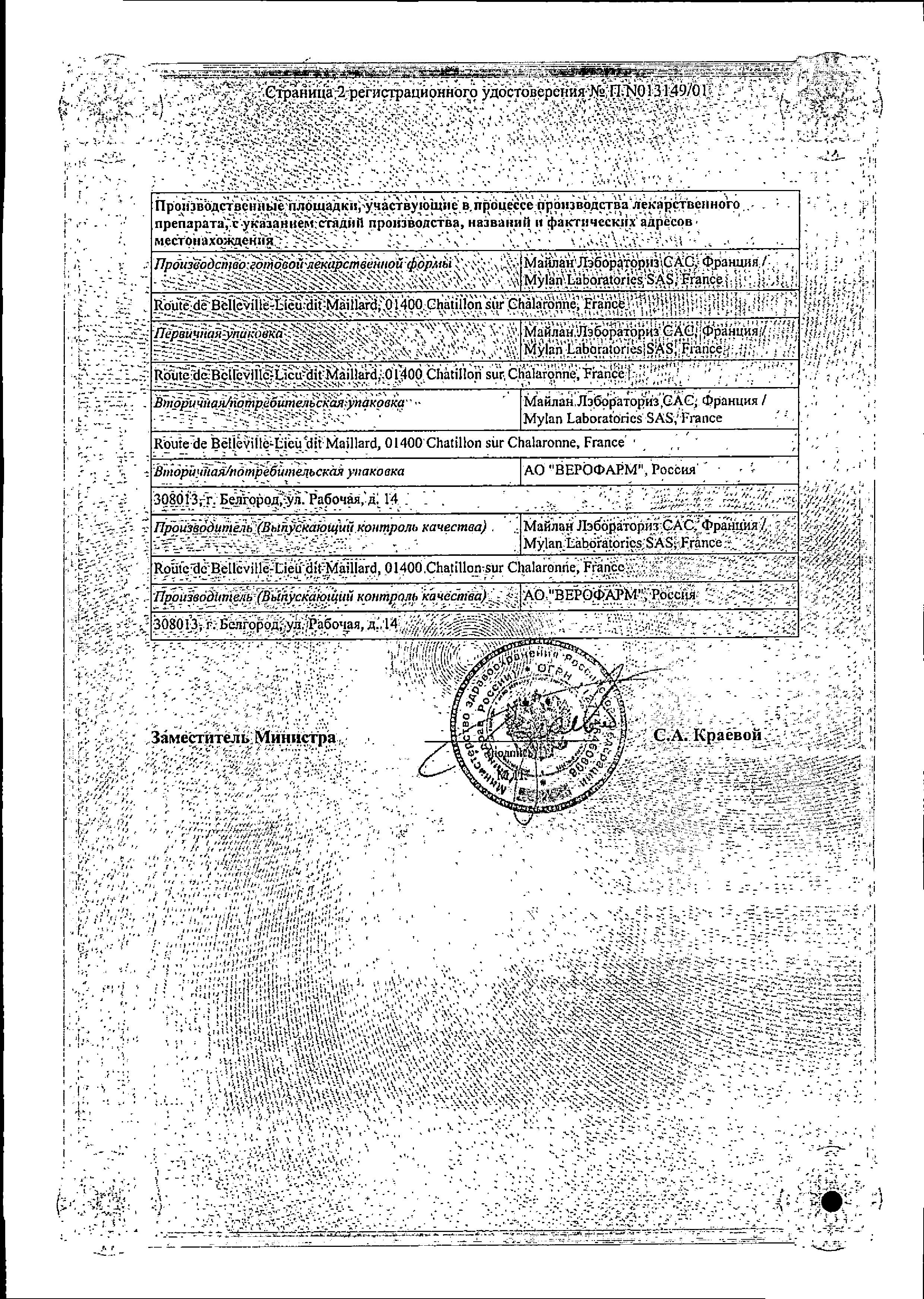 Сертификат на Бетасерк