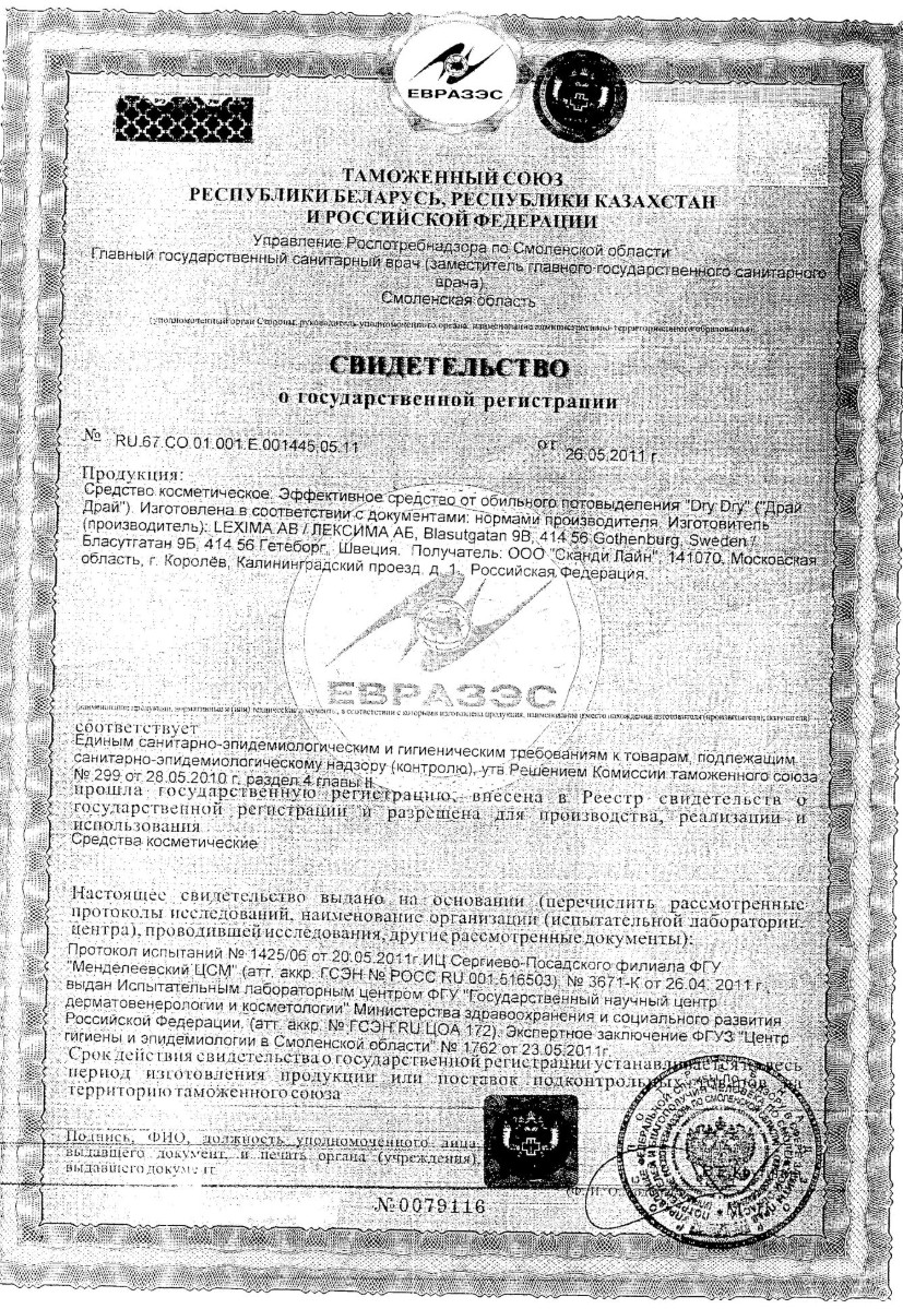 Сертификат на Драй Драй Сенситив