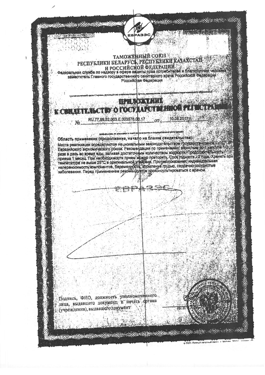 Сертификат на Компливит