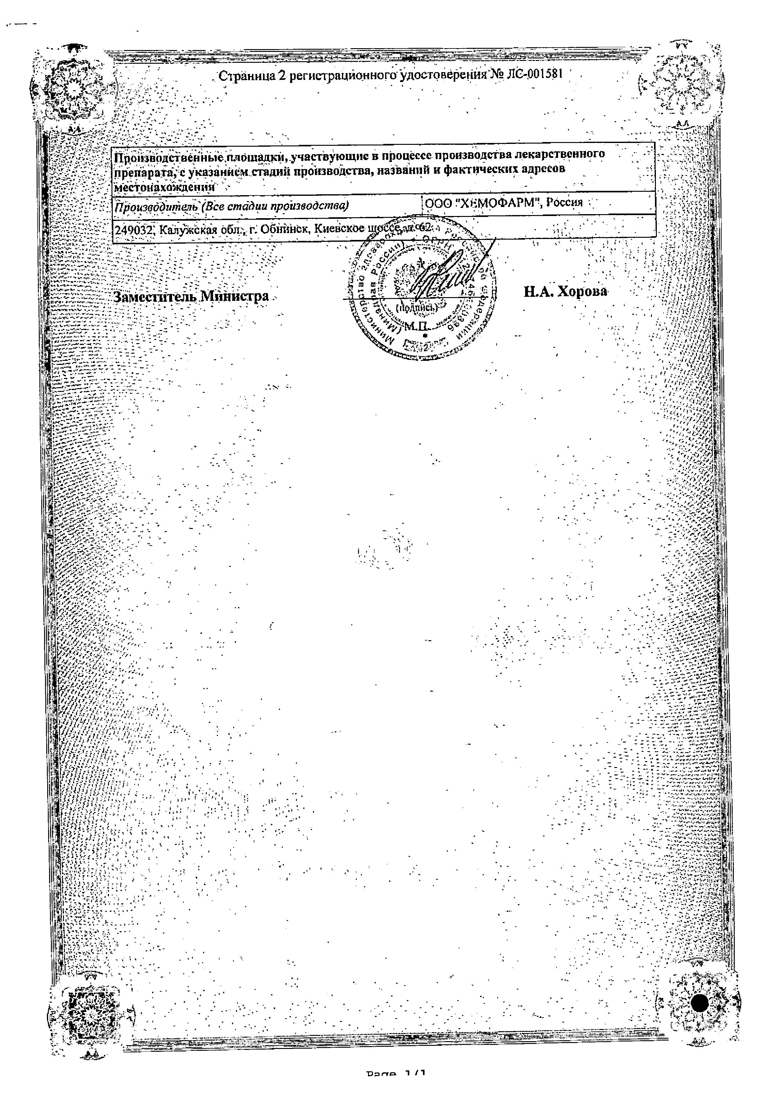 Сертификат на Бипрол