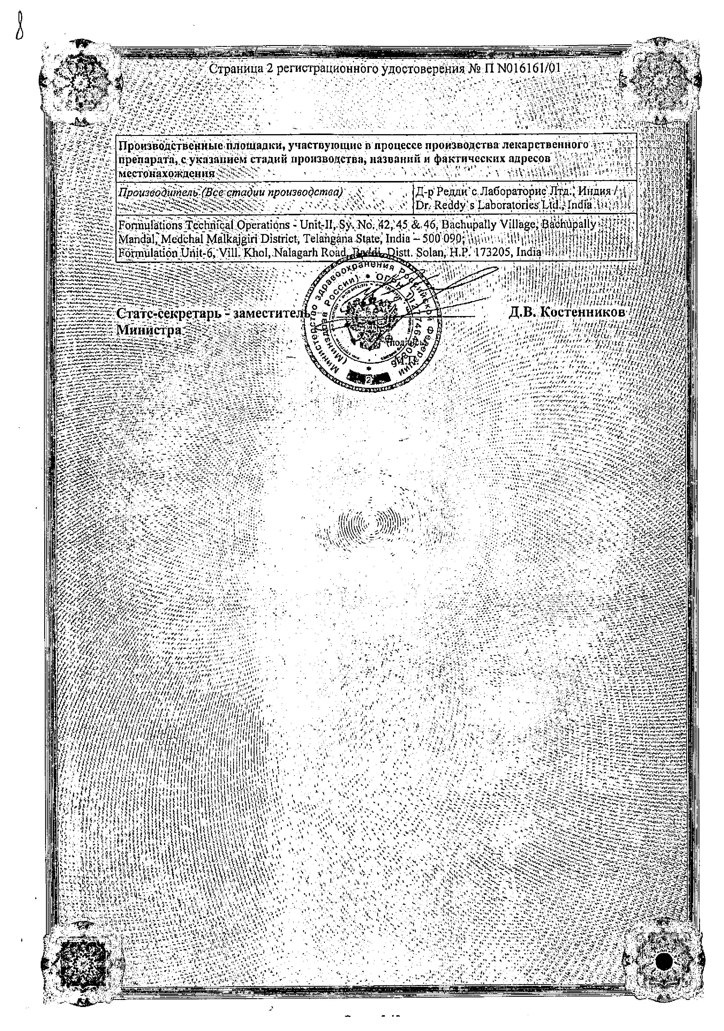 Сертификат на Ципролет