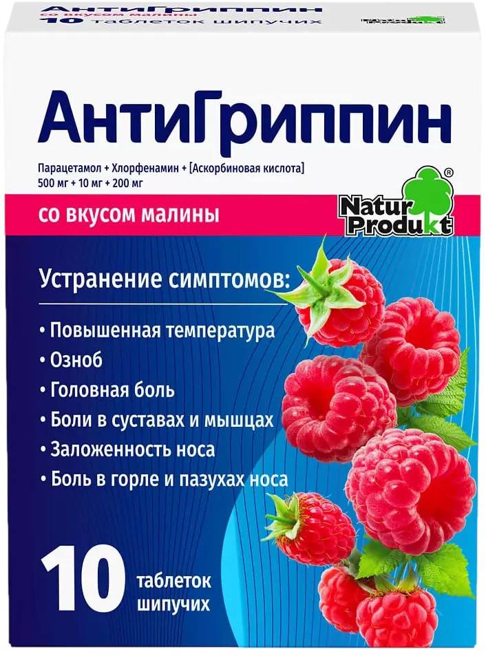Упаковка препарата Антигриппин, таблетки шипучие (малина), 10 шт.