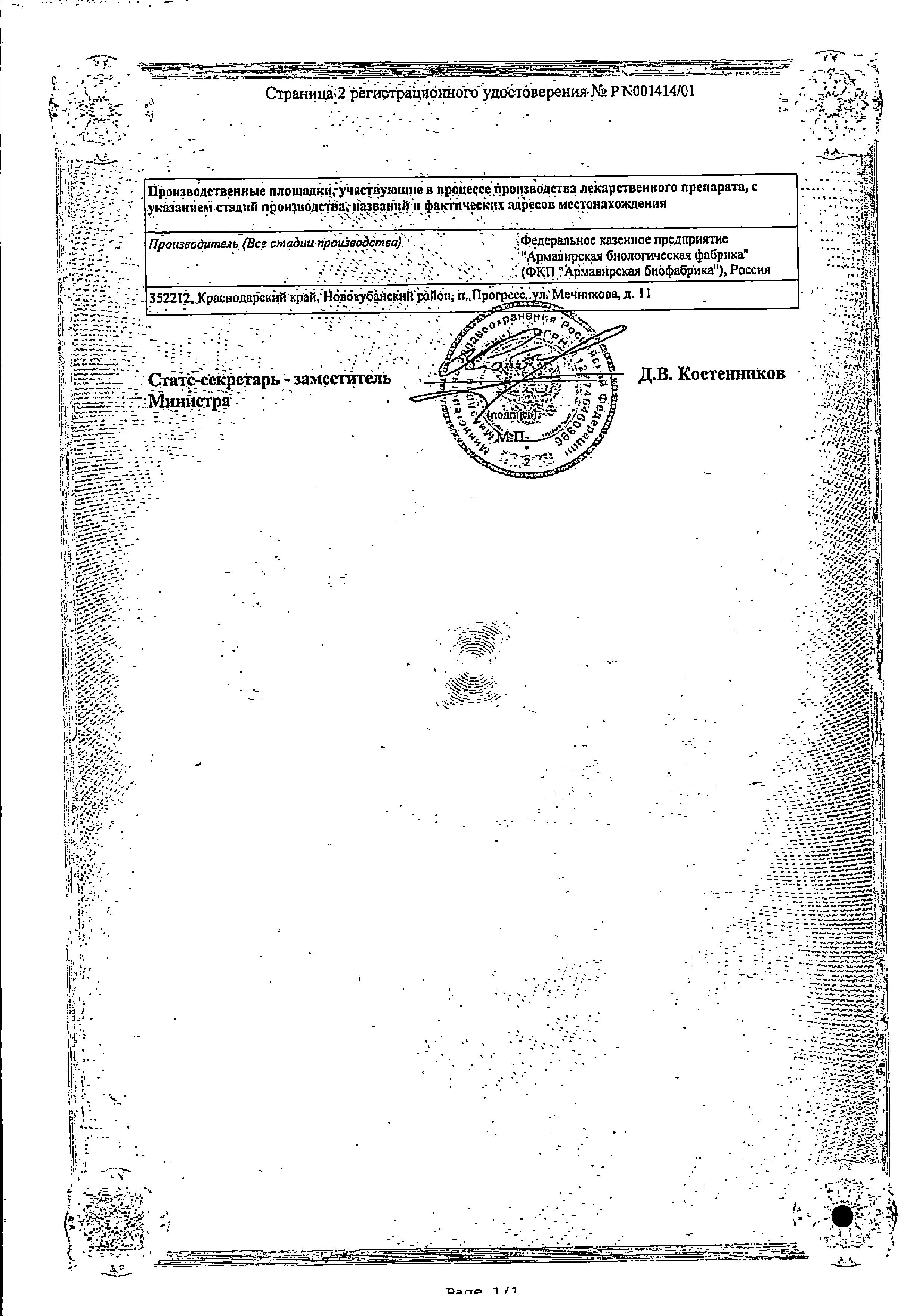 Сертификат на Анальгин