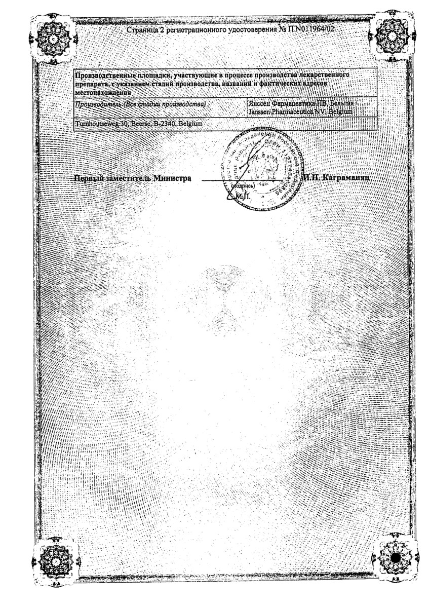 Сертификат на Низорал