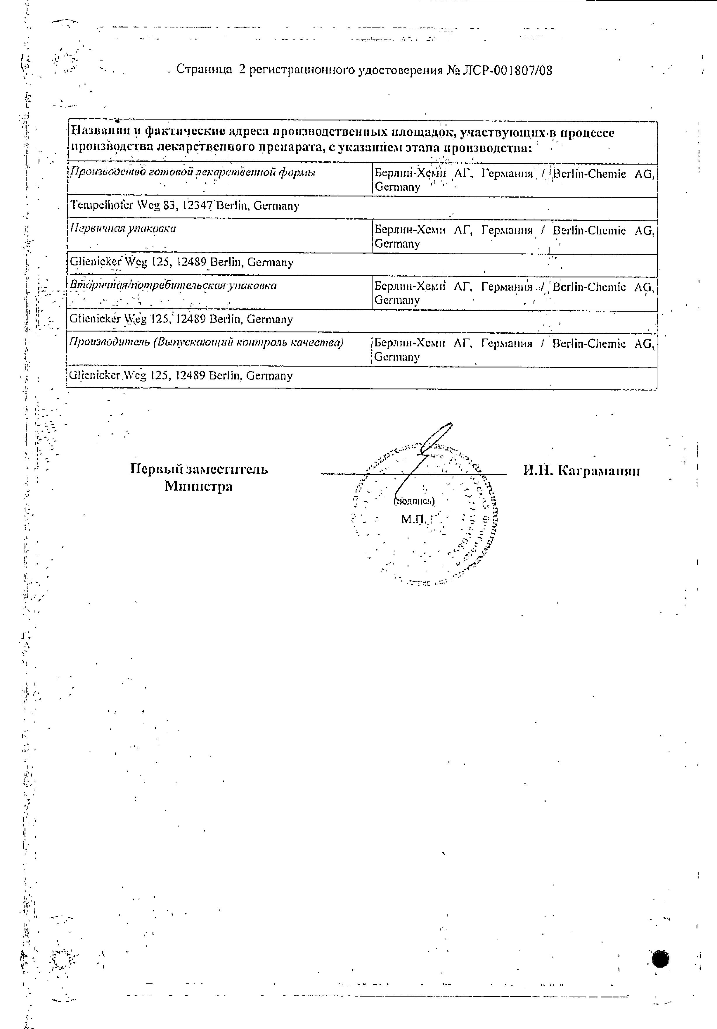 Сертификат на L-Тироксин