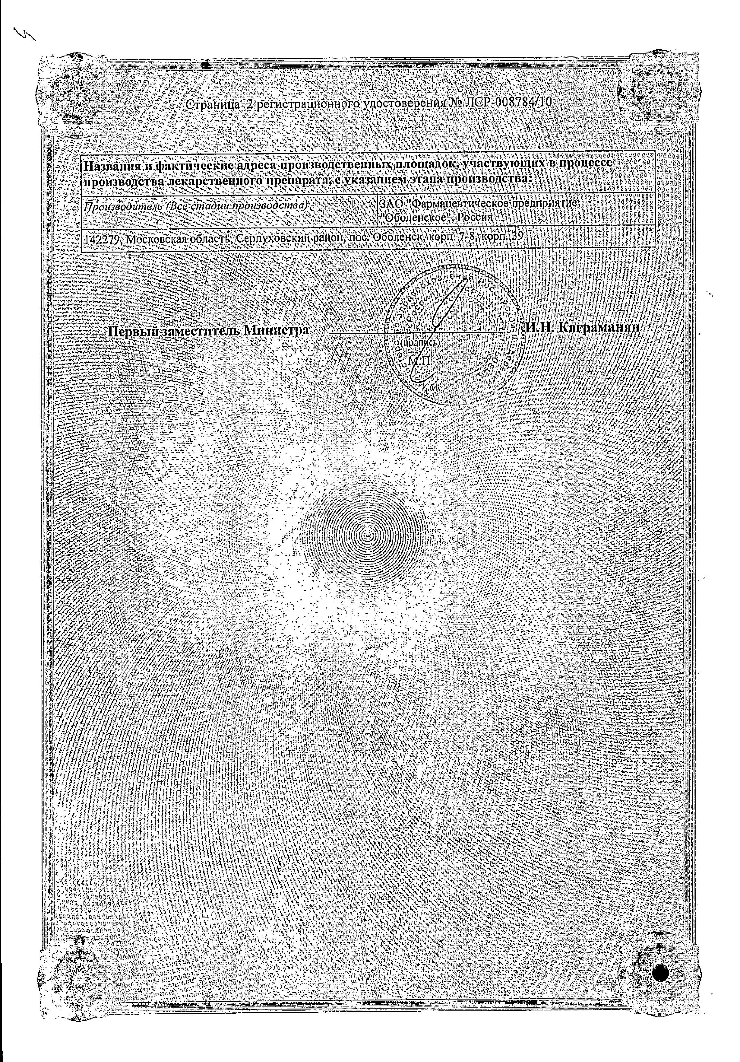 Сертификат на Рабиет