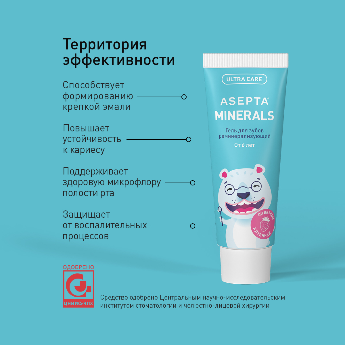 Асепта, гель для зубов реминерализующий для детей, 40 г