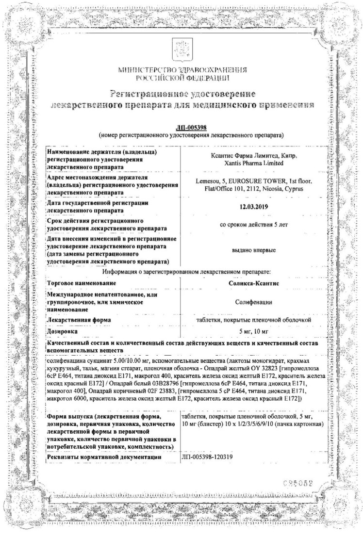 Сертификат на Соликса