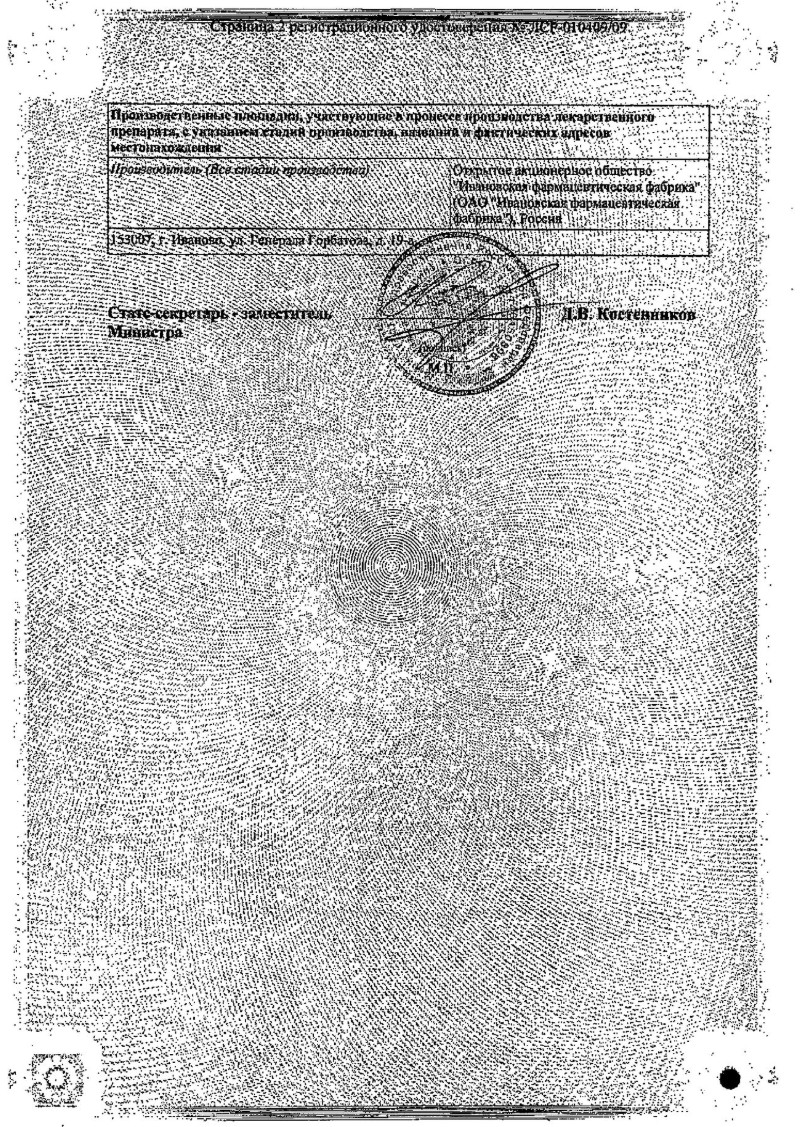 Сертификат на Календула