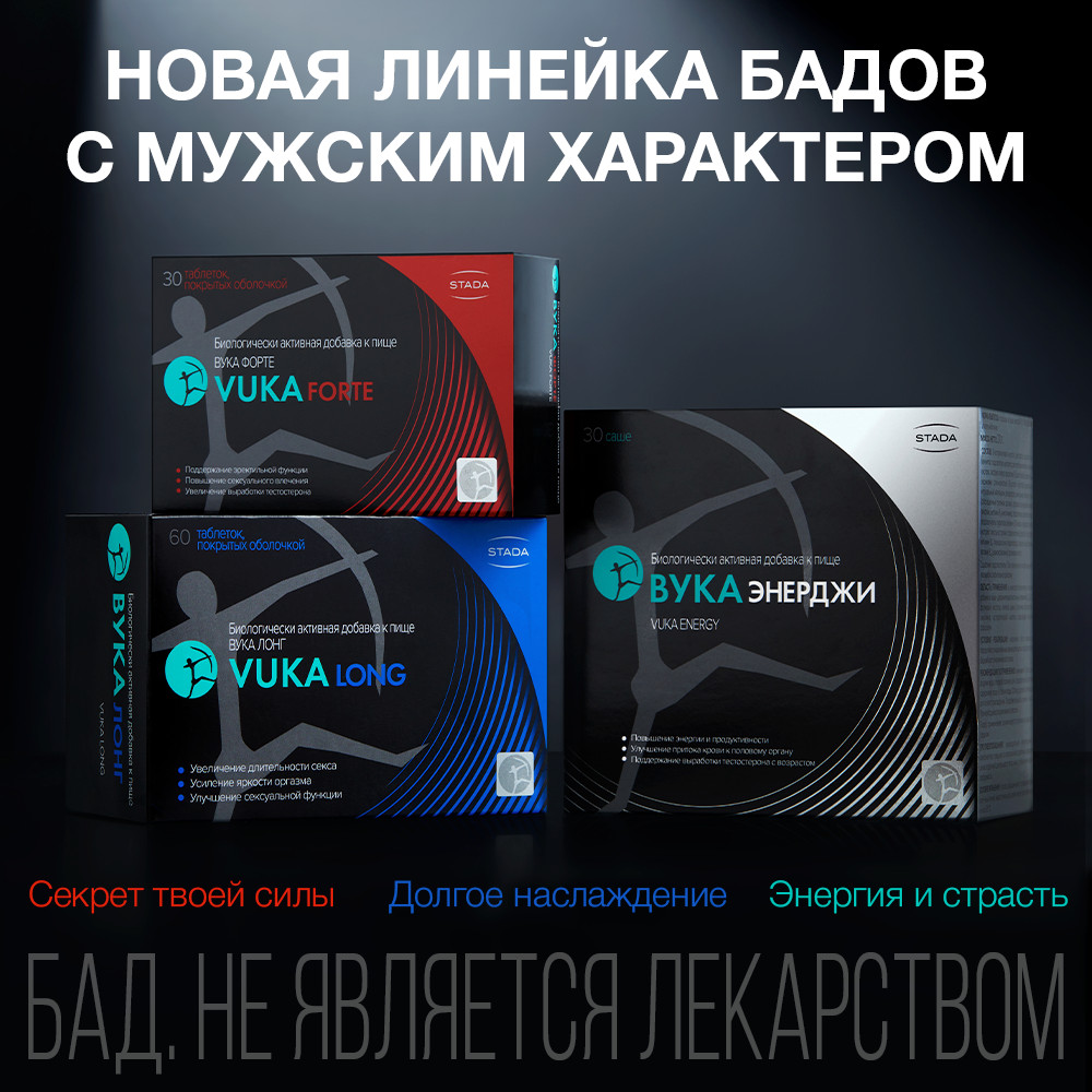 Вука Форте, таблетки 1100 мг, 30 шт.