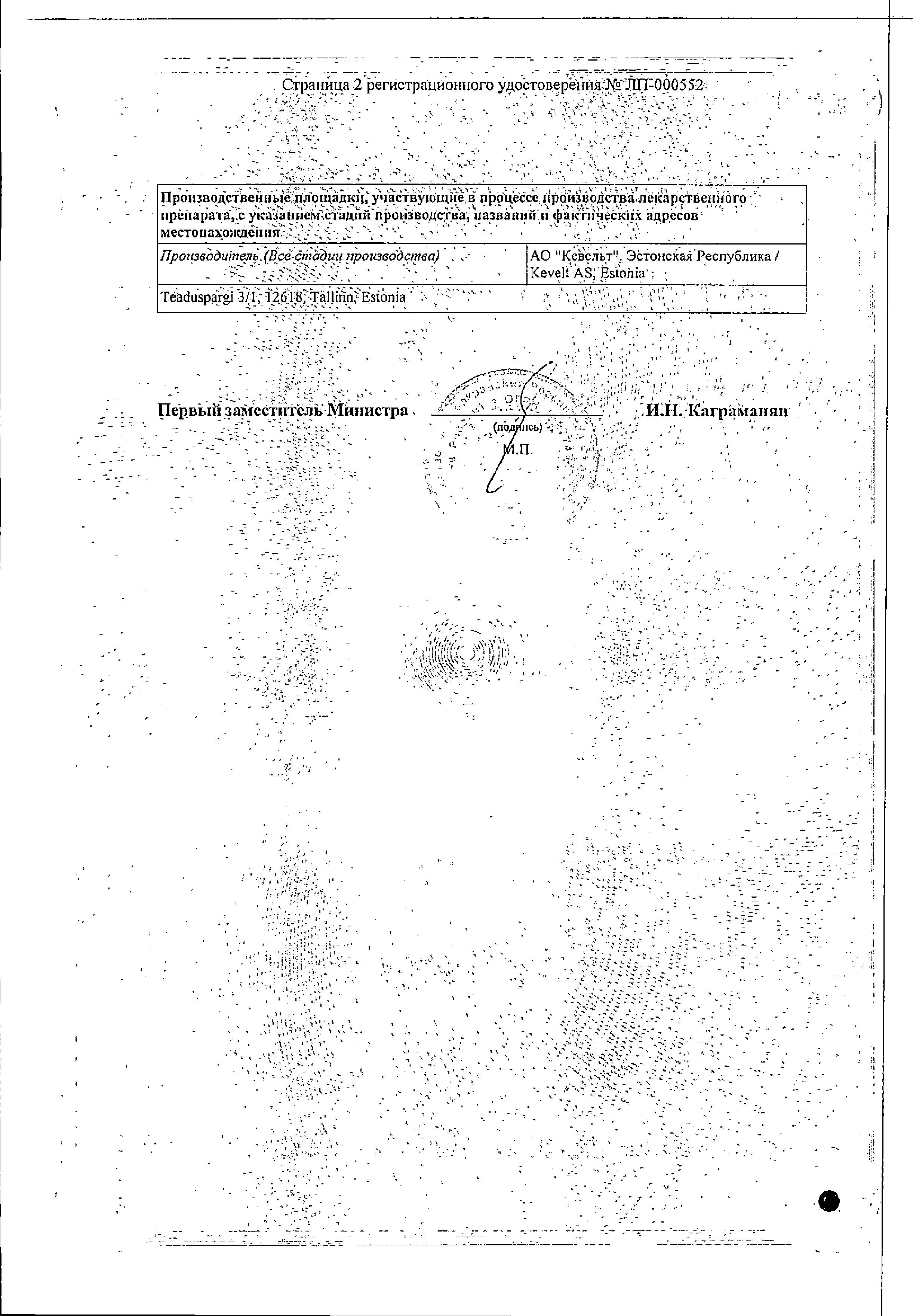 Сертификат на Глаумакс