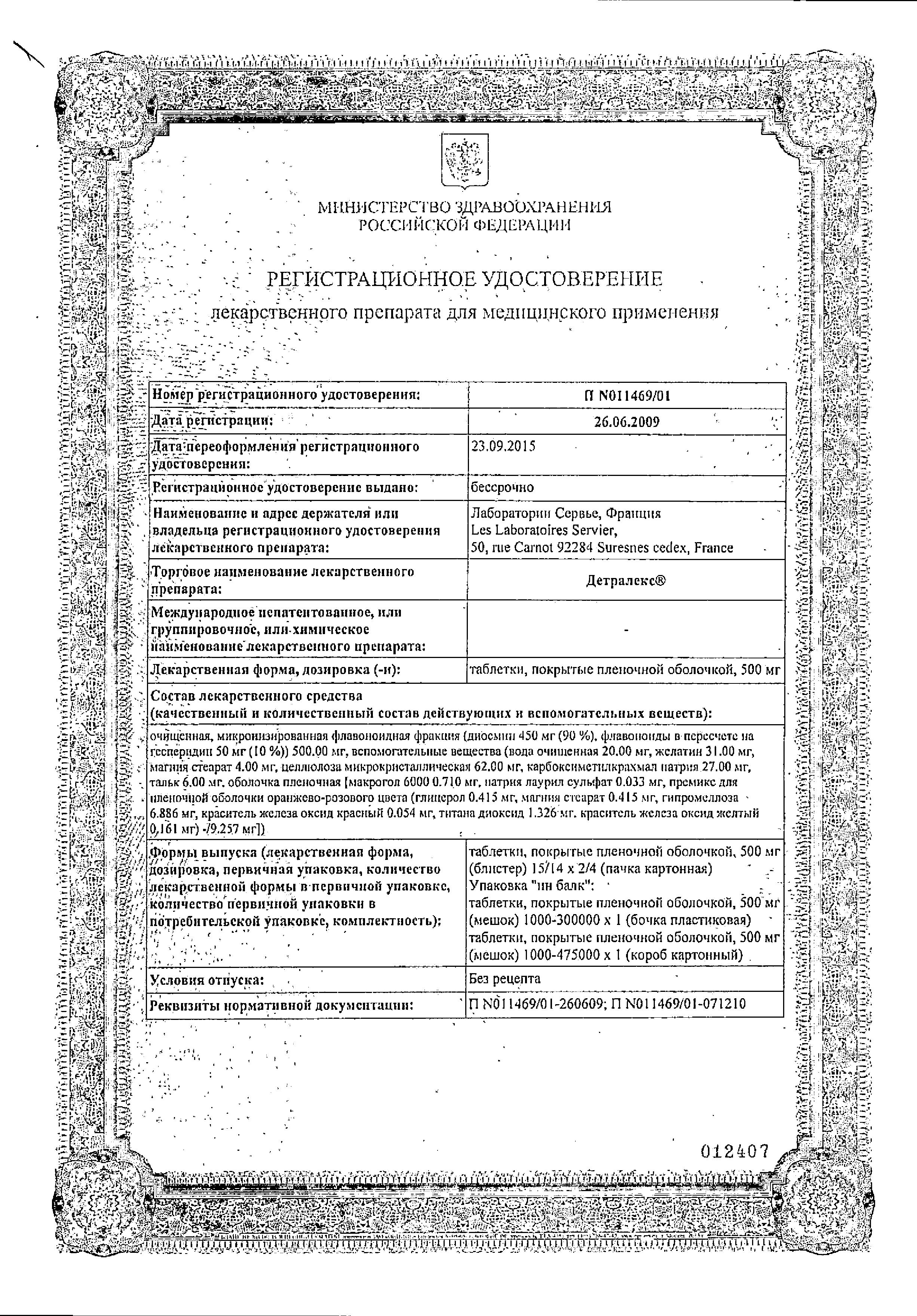 Сертификат на Детралекс