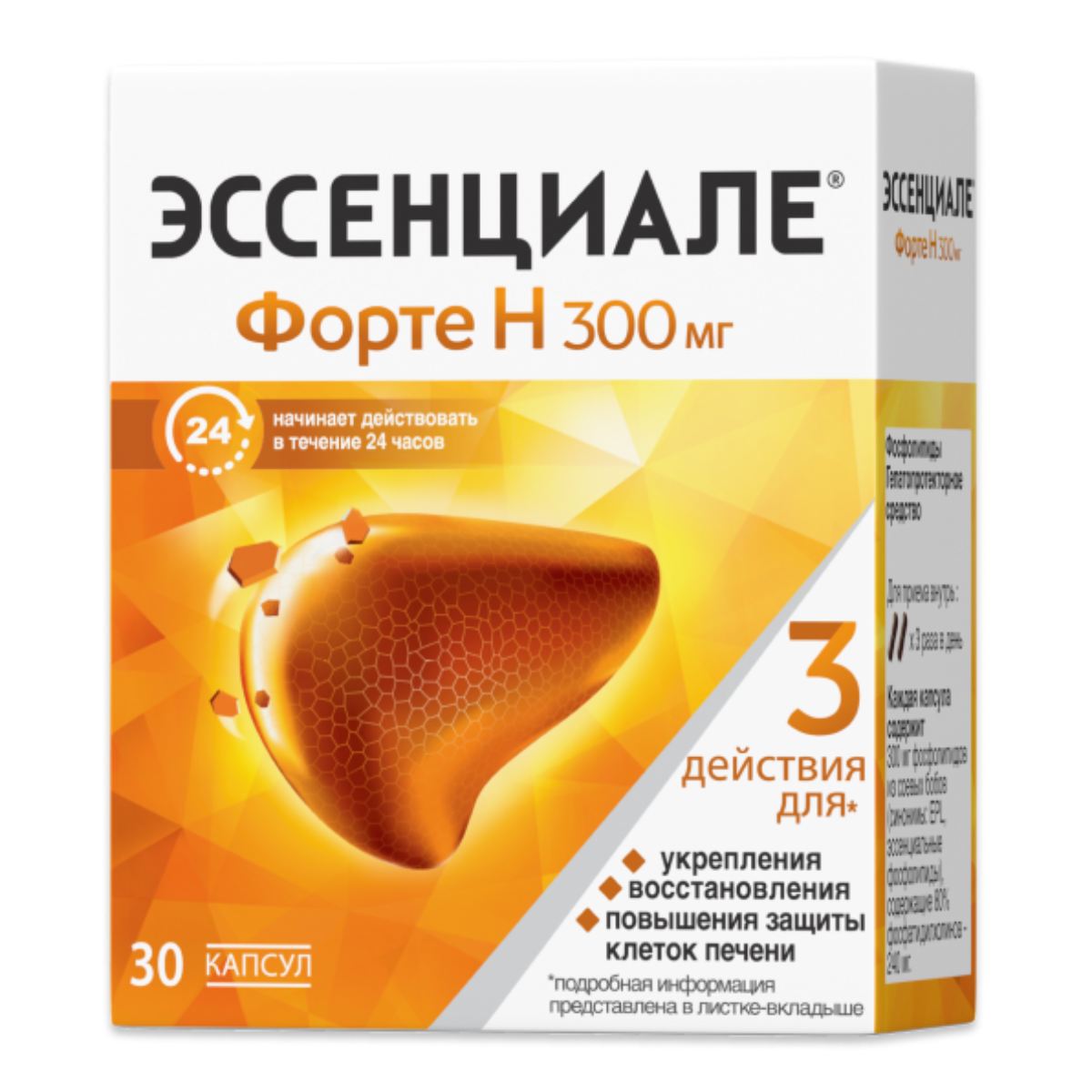 Упаковка препарата Эссенциале Н форте, капсулы 300 мг, 30 шт.